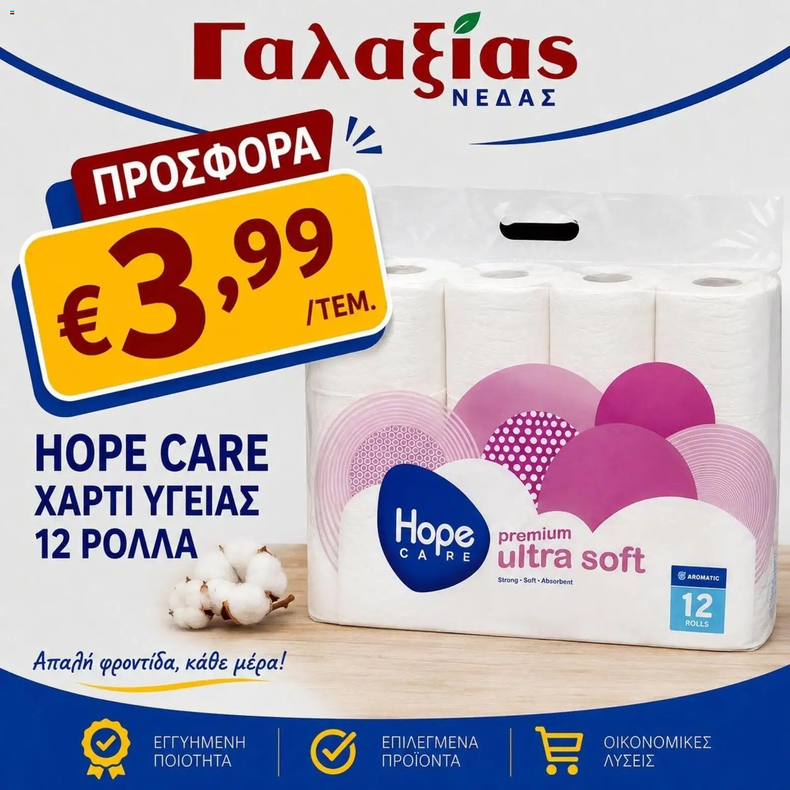Γαλαξίας φυλλαδιο – σε ισχύ από 28/08/2026 | Σελίδα: 8