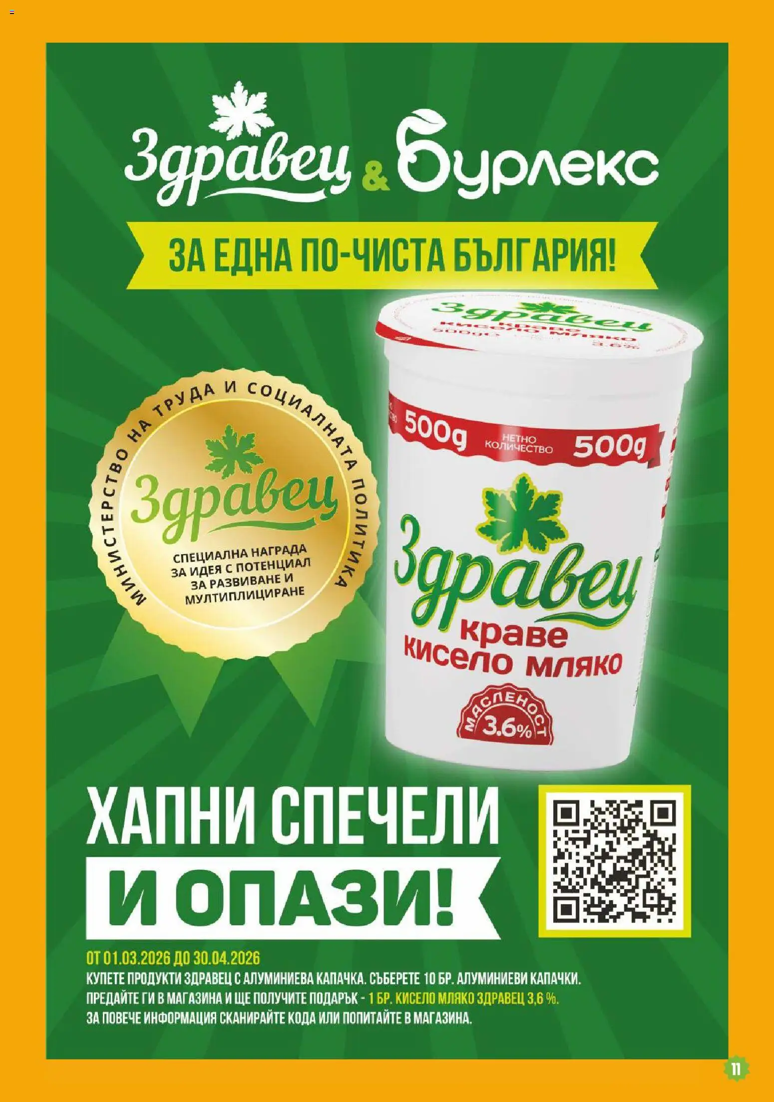 {H1} | Страница: 11 | Продукти: Кисело мляко, Краве, Мляко