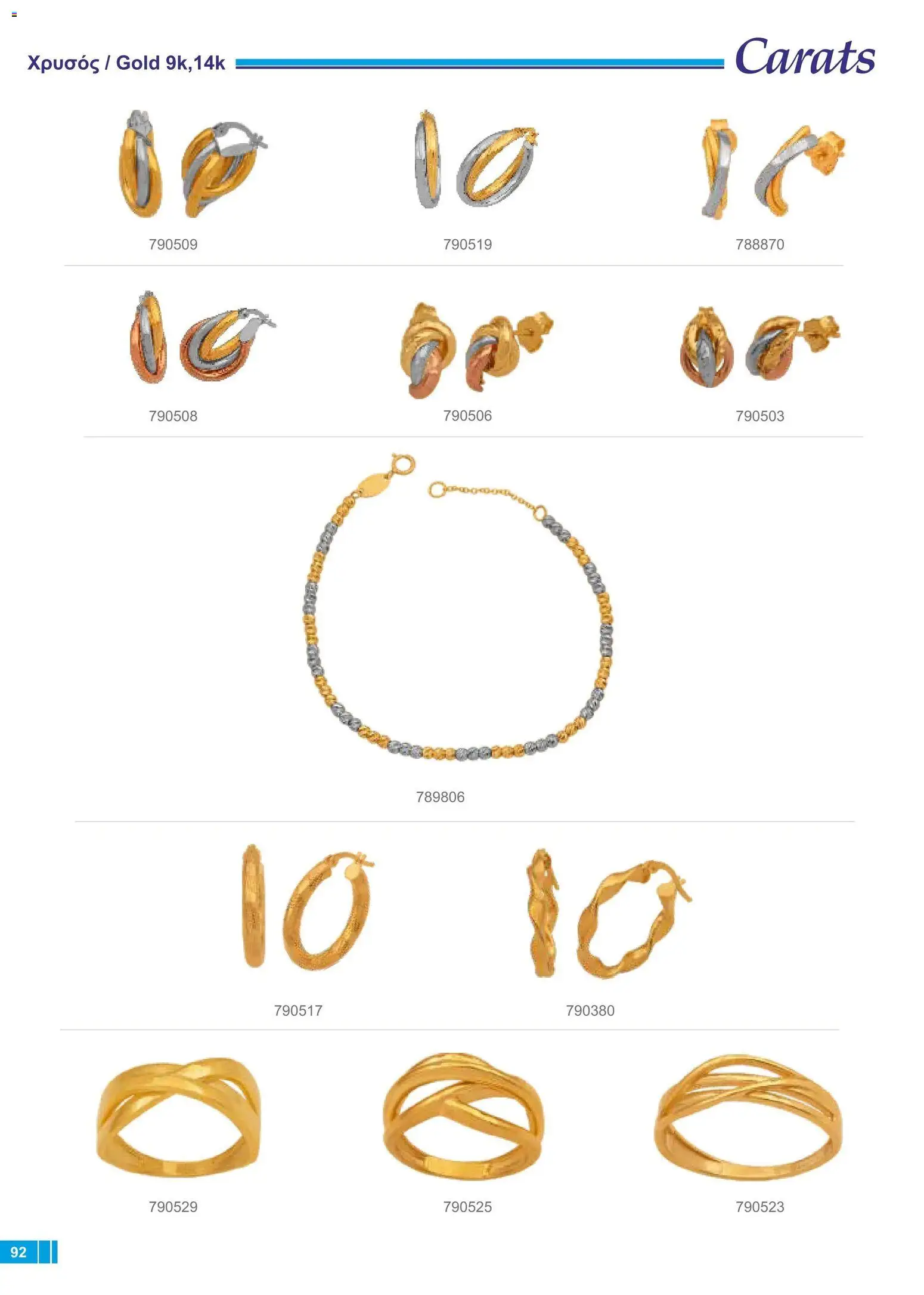 Carats Jewellers φυλλαδιο – σε ισχύ από 18/09/2026 | Σελίδα: 88