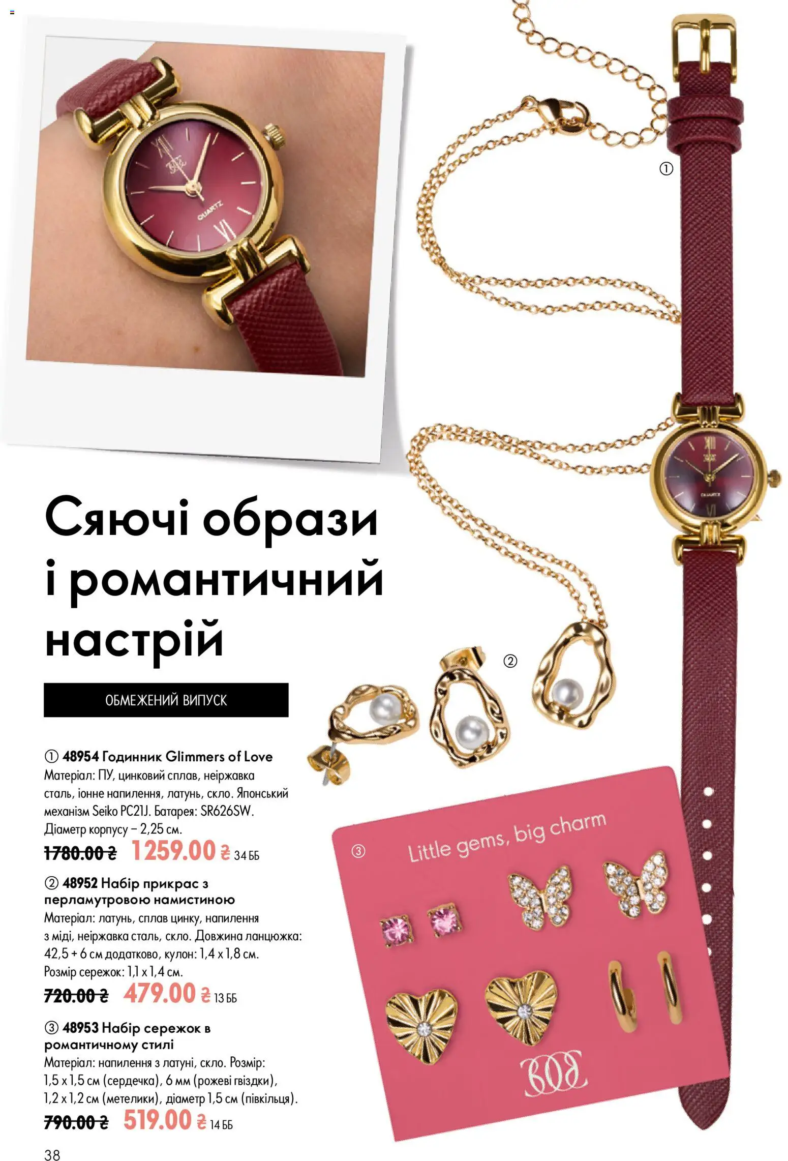 Oriflame Kаталог - дійснийкції з 21.06.2026 | Сторінка: 38 | Товари: Батарея, Годинник
