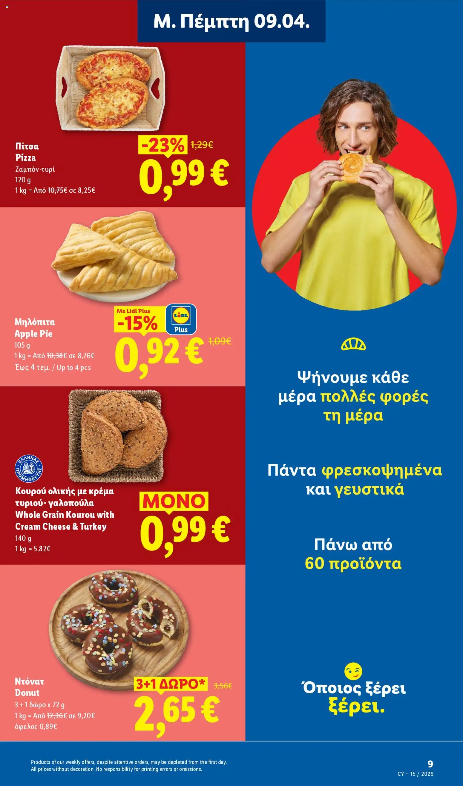 Lidl φυλλαδιο – σε ισχύ από 09/04/2026 | Σελίδα: 9