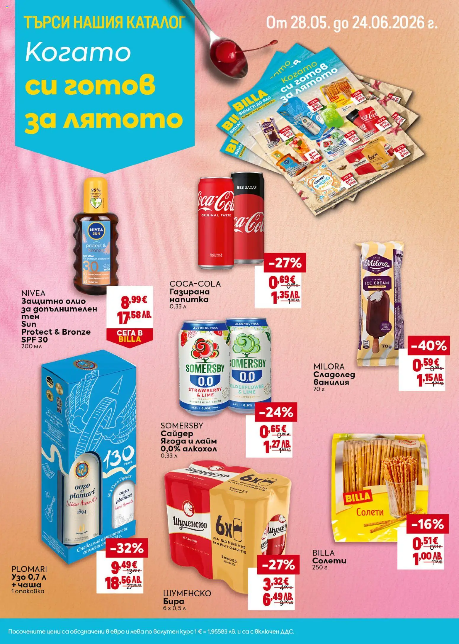 {H1} | Страница: 40 | Продукти: Захар, Узо, Напитка, Алкохол