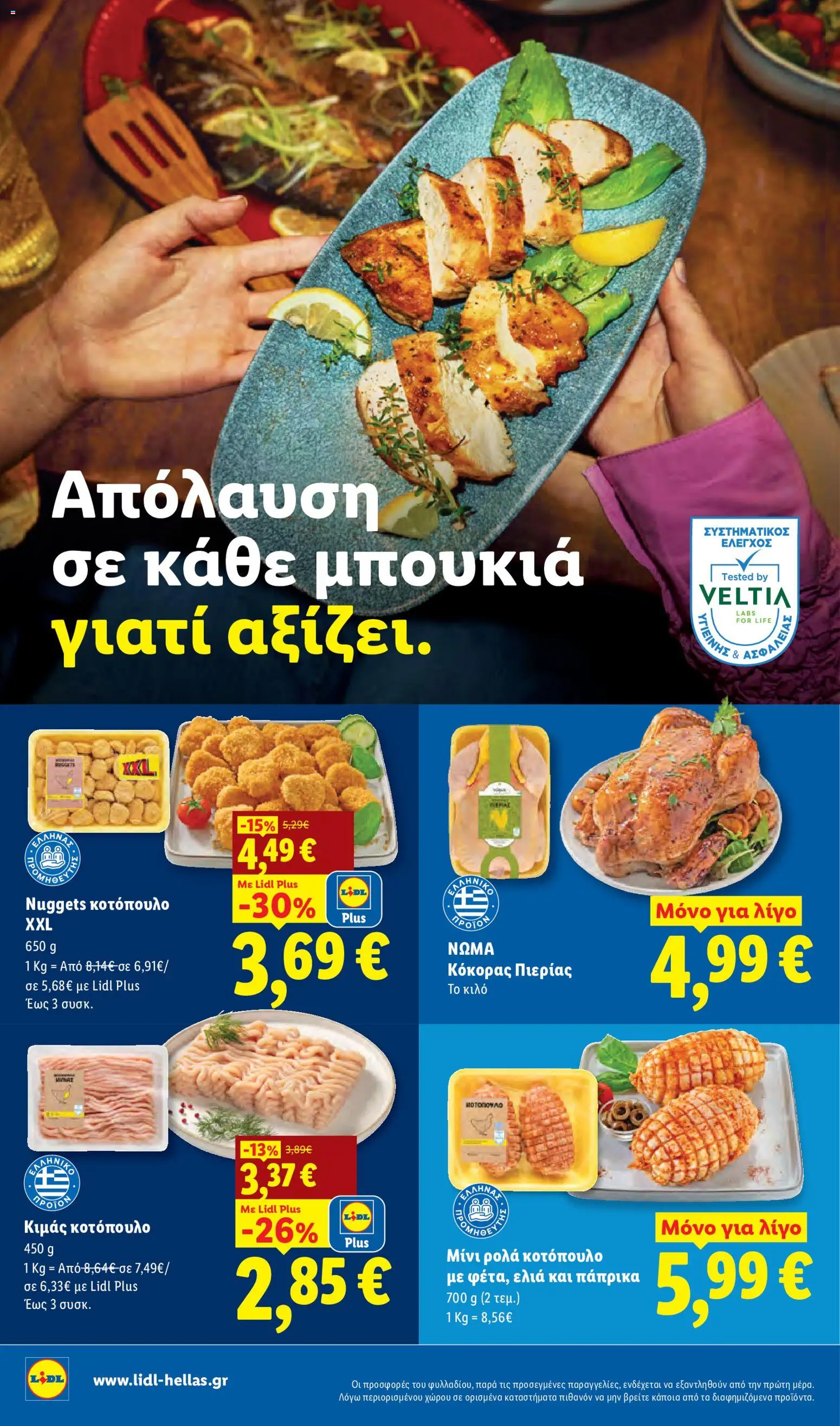 Lidl Φυλλάδιο - σε ισχύ από 10/09/2026 | Σελίδα: 6