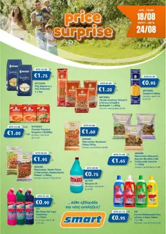 Smart Discount Shops Smart Price Surprise σε ισχύ από 18/08/2026