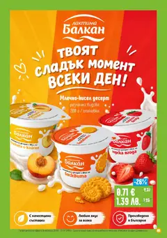 Преглед на Супермаркет Бурлекс брошура - Офертите са валидни от 25.06.2026 | Страница: 5 | Продукти: Праскова