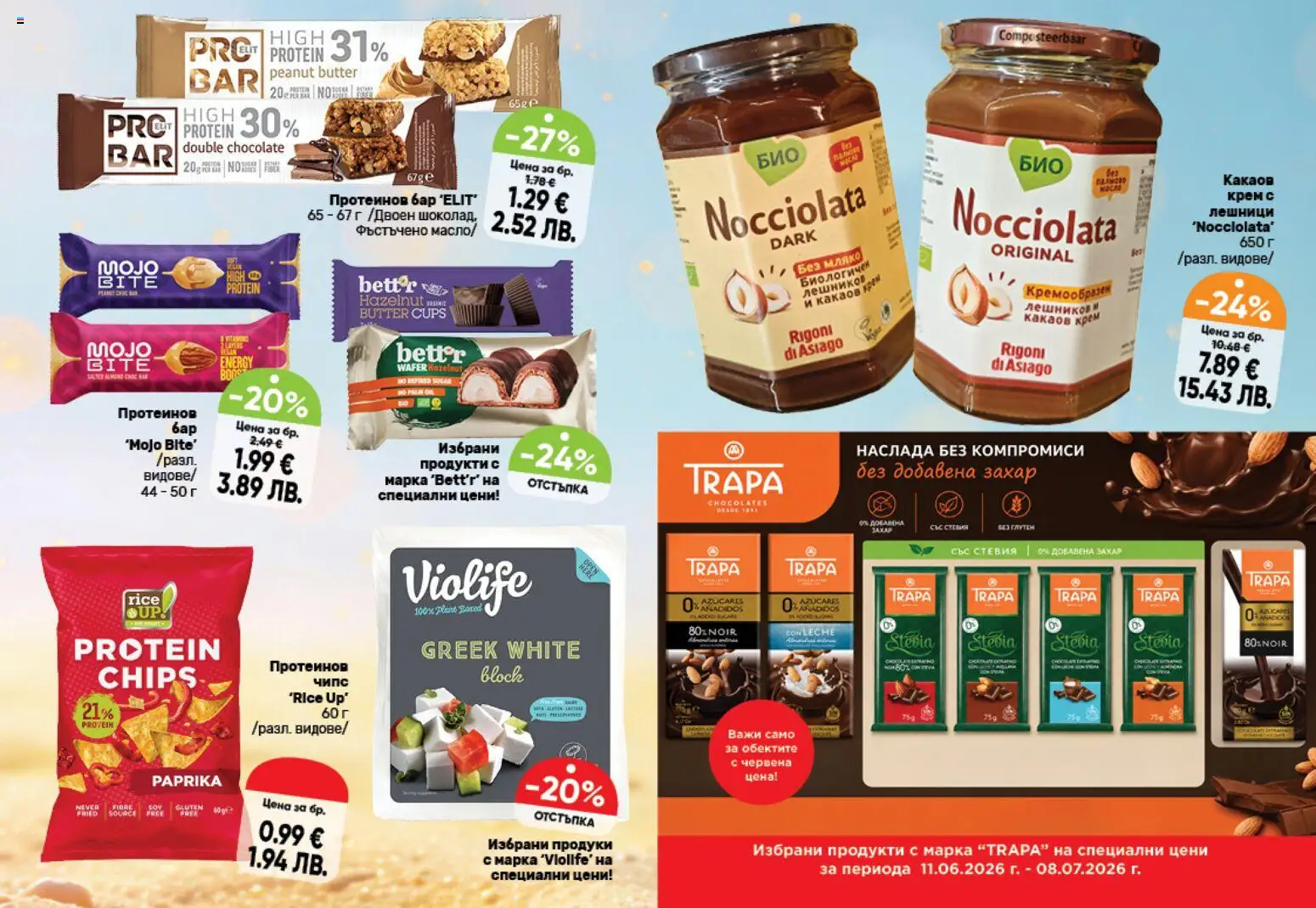 {H1} | Страница: 21 | Продукти: Крем, Мляко, Захар, Какаов крем