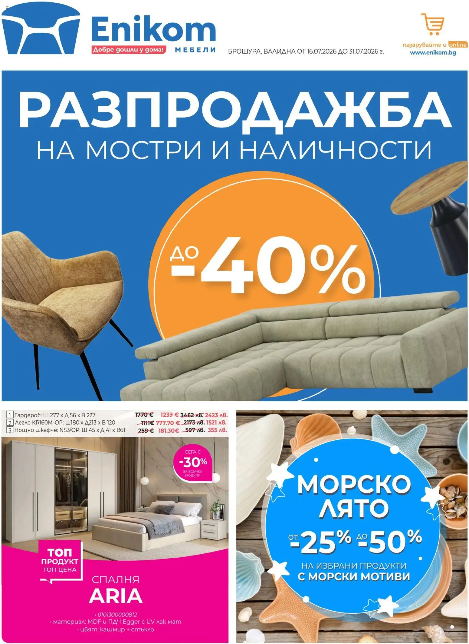 {H1} | Страница: 1 | Продукти: Лак, Легло, Гардероб, Нощно шкафче