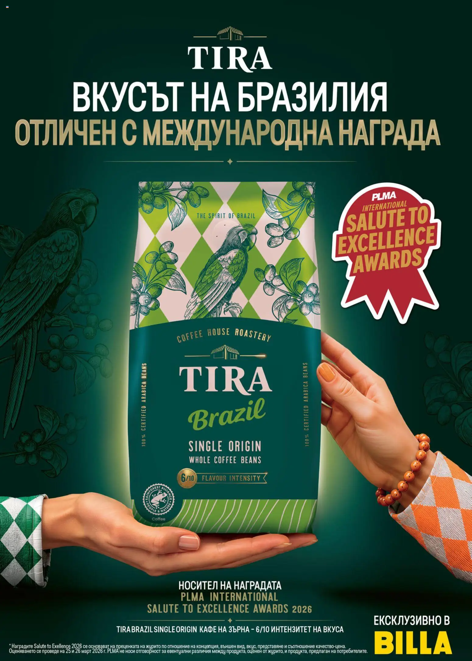 {H1} | Страница: 29 | Продукти: Кафе на зърна, Кафе