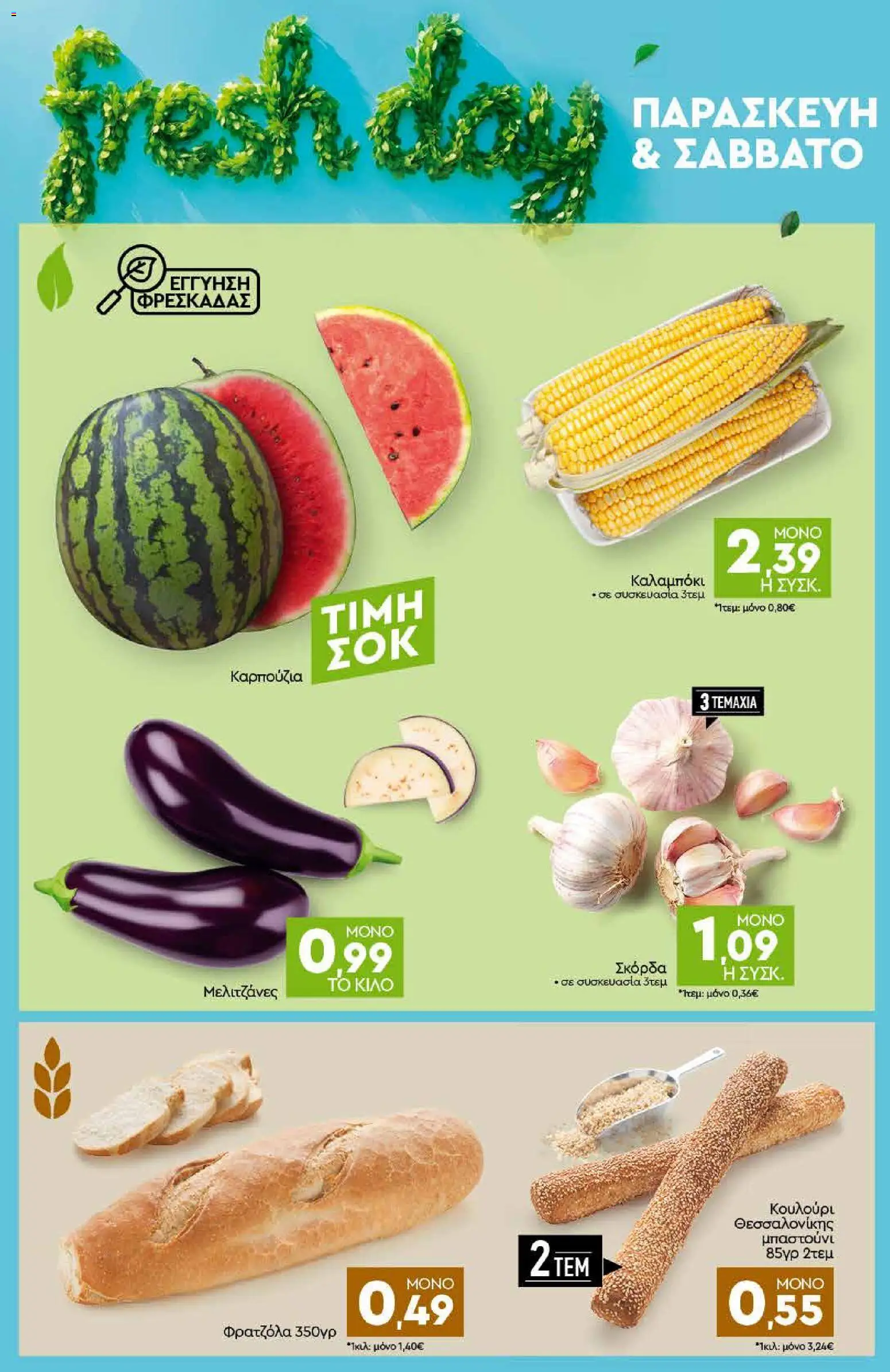 Discount Markt Φυλλάδιο - σε ισχύ από 10/08/2026 | Σελίδα: 18