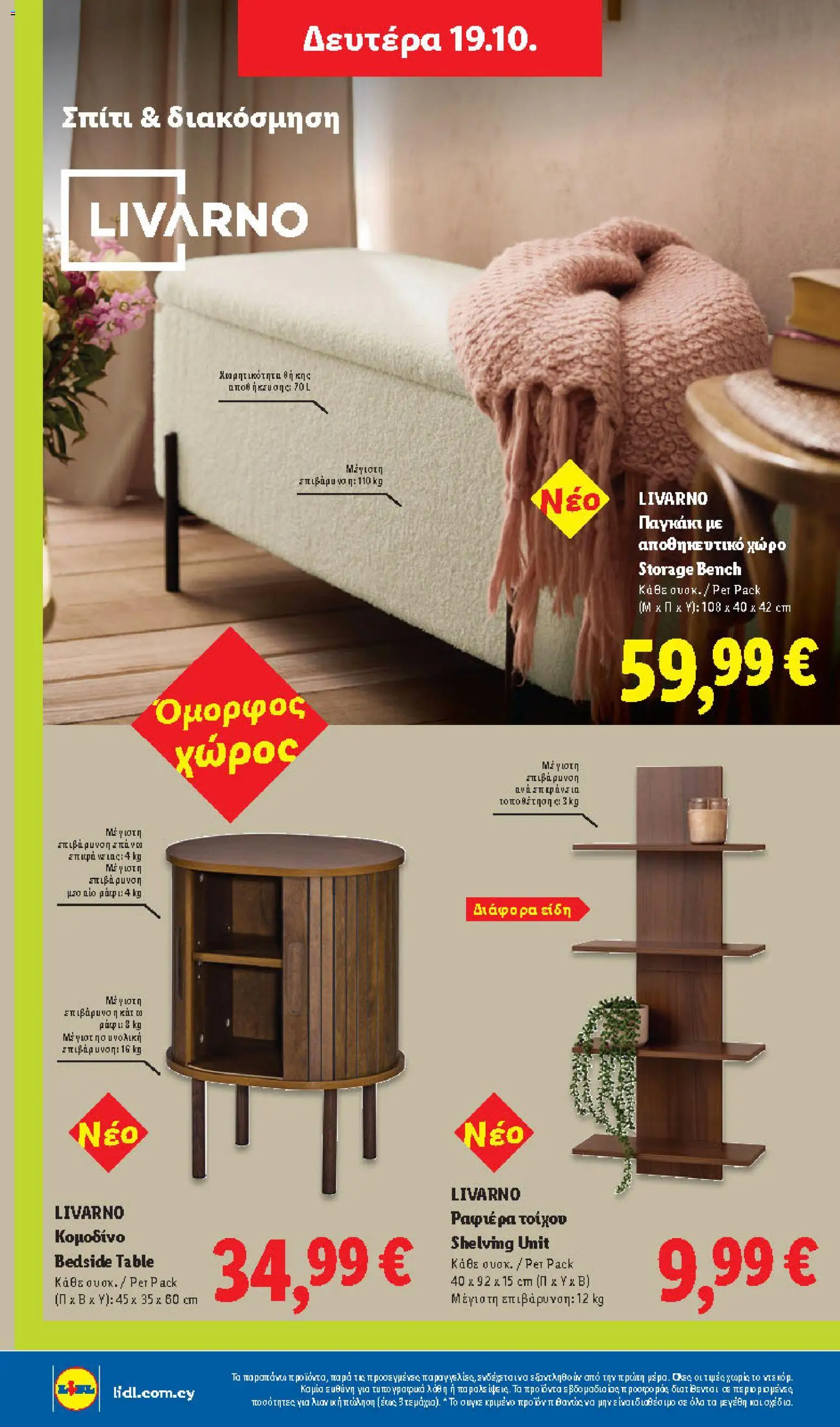 Lidl φυλλαδιο – σε ισχύ από 15/10/2026 | Σελίδα: 60