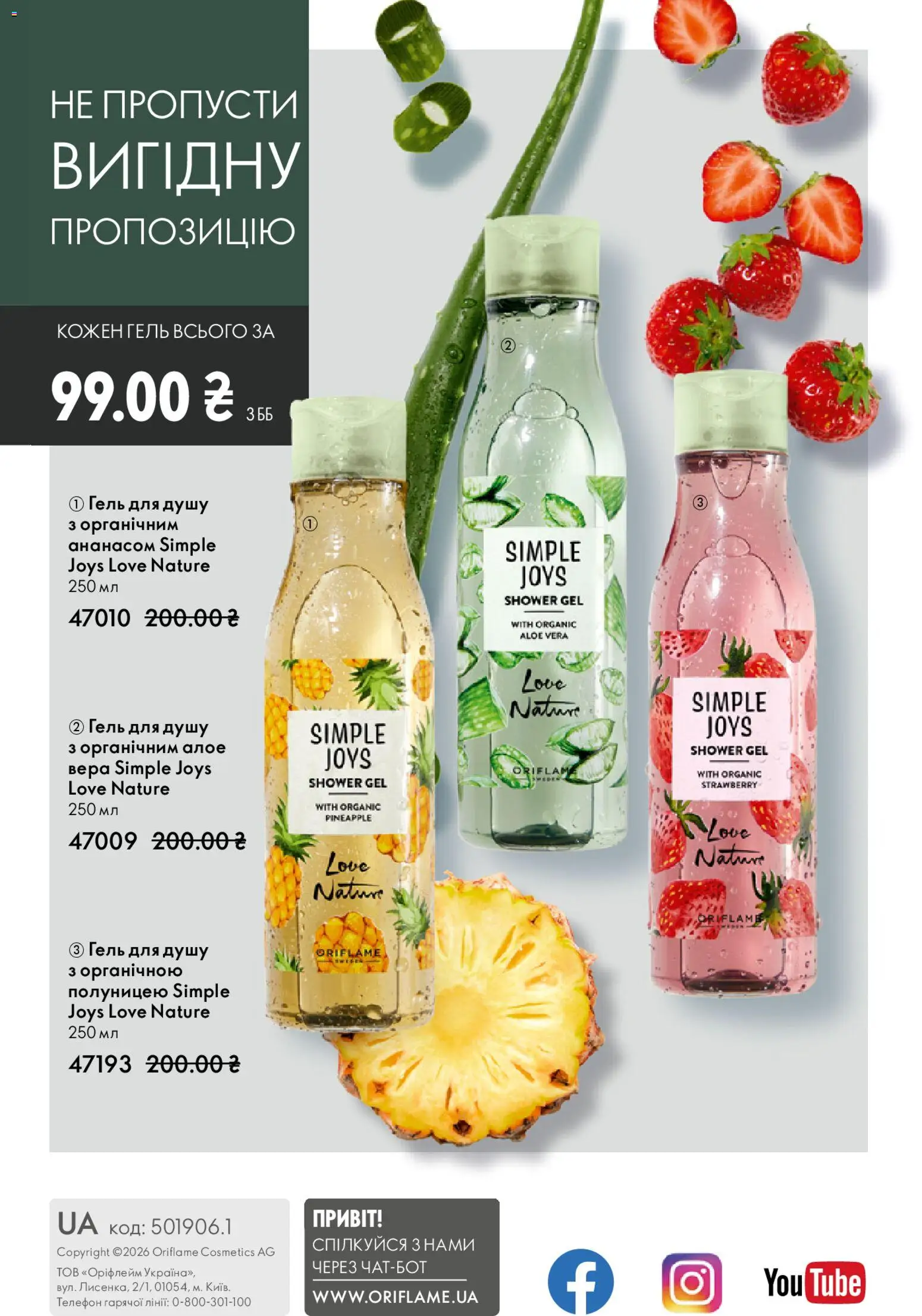 Oriflame Kаталог - дійснийкції з 20.04.2026 | Сторінка: 148 | Товари: Гель для душу