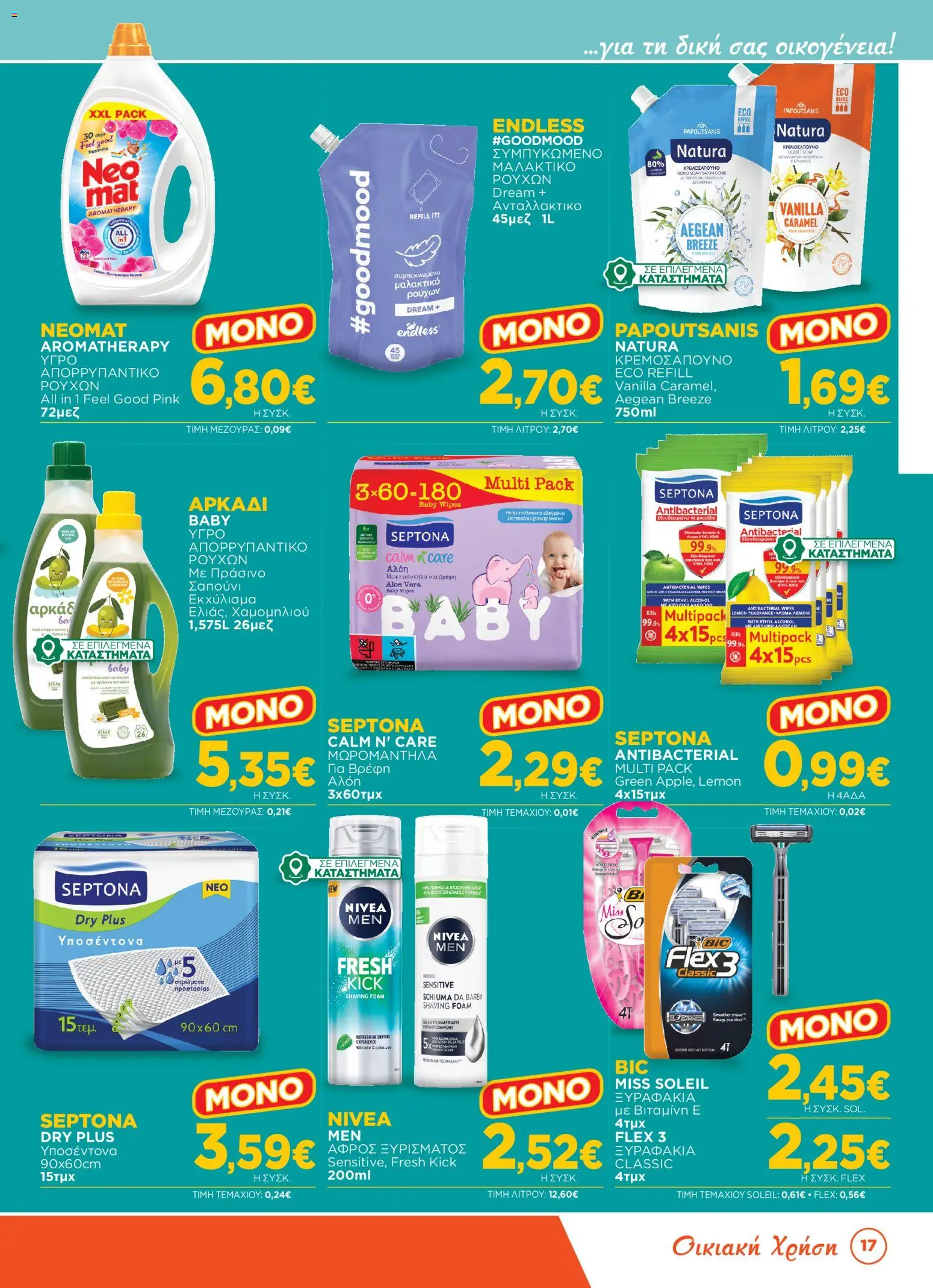 Bazaar Φυλλάδιο - σε ισχύ από 23/09/2026 | Σελίδα: 17