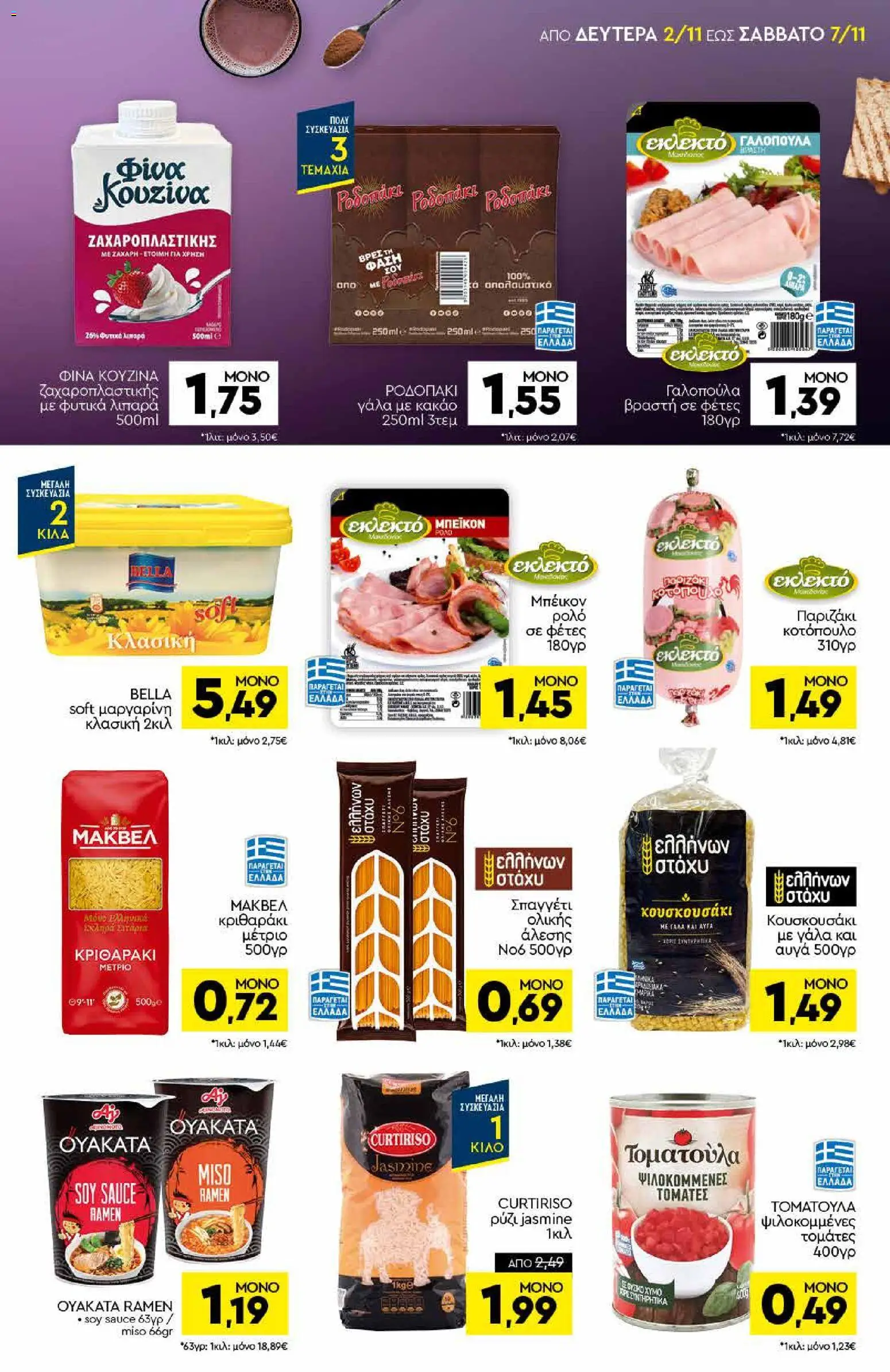 Discount Markt Φυλλάδιο - σε ισχύ από 02/11/2026 | Σελίδα: 7