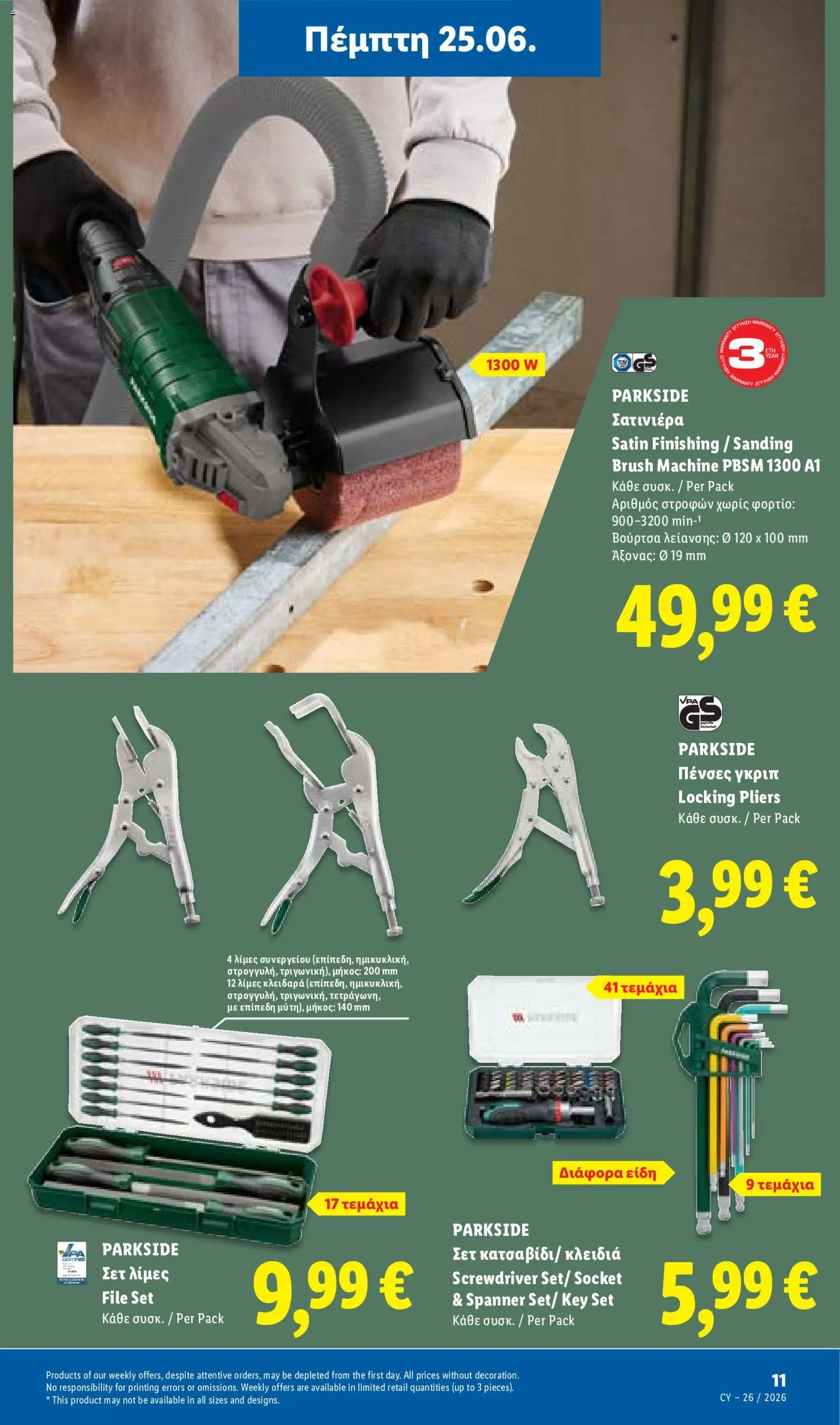 Lidl φυλλαδιο – σε ισχύ από 25/06/2026 | Σελίδα: 45