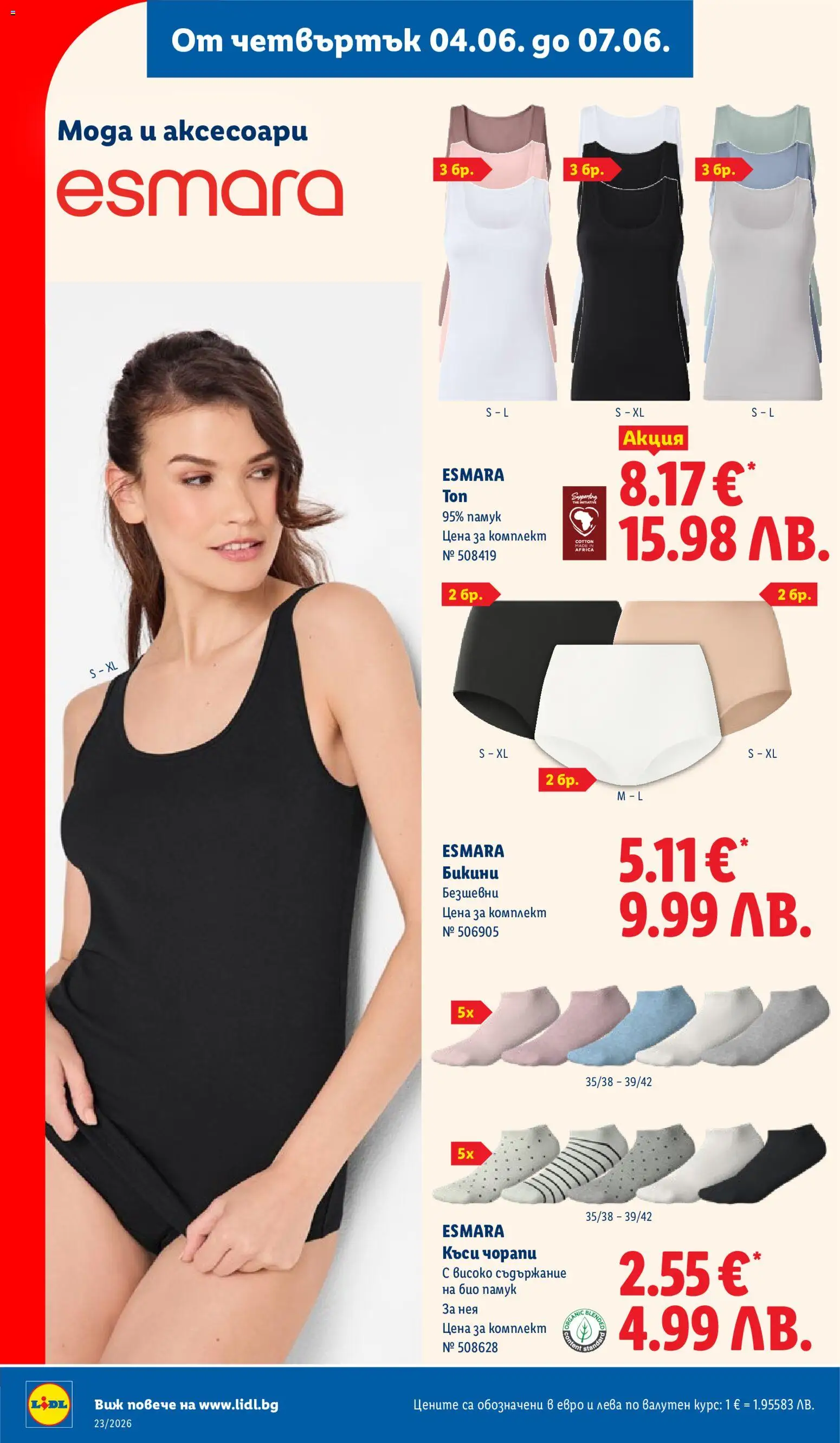 {H1} | Страница: 54 | Продукти: Чорапи, Бикини, Памук