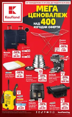 Преглед на Кауфланд брошура София - Седмични отстъпки в Kaufland с валидност до 13.09.2026 - Офертите са валидни от 07.09.2026