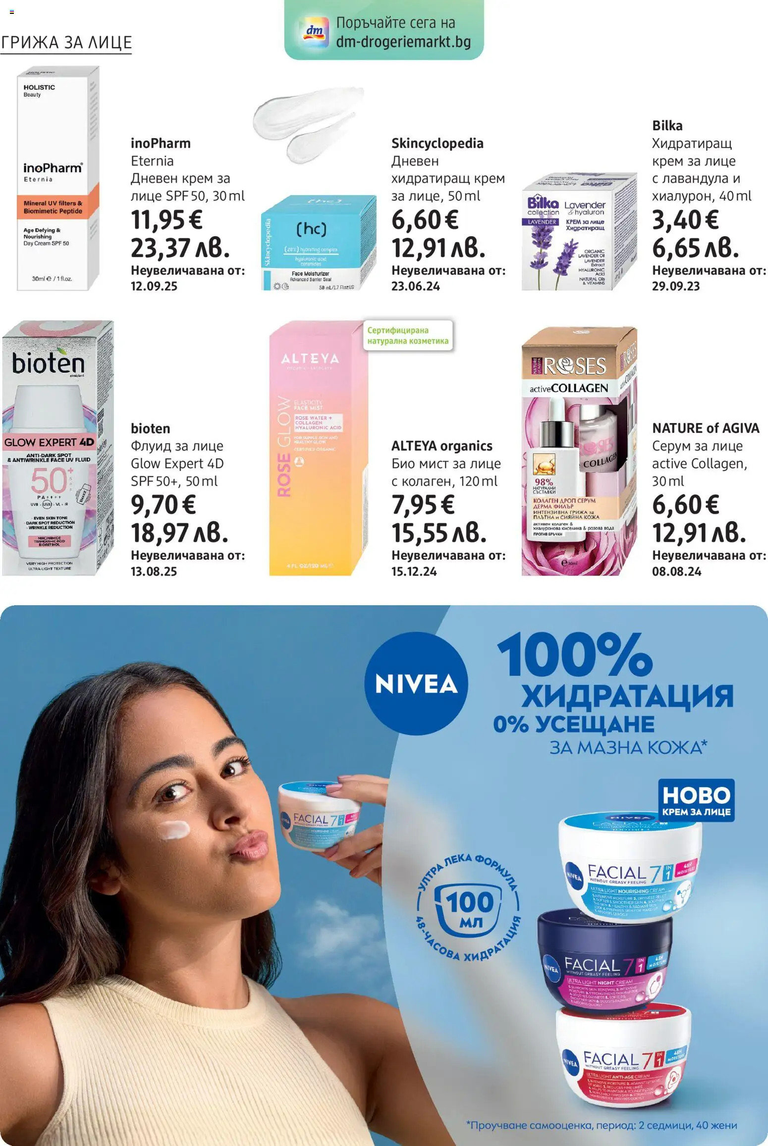 {H1} | Страница: 8 | Продукти: Крем, Дневен крем, Вода, Серум