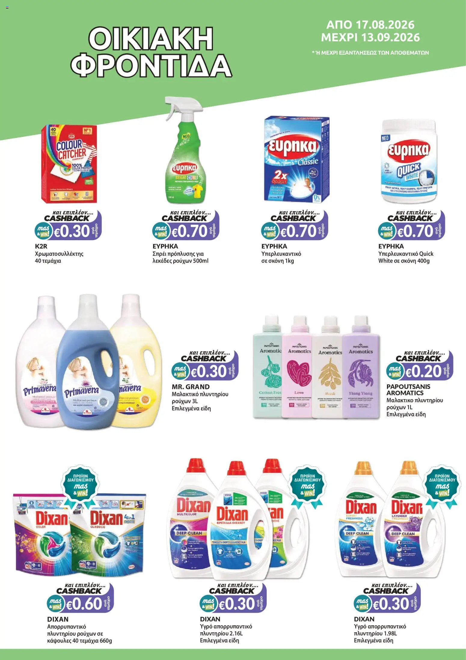 Mas Supermarkets φυλλαδιο – σε ισχύ από 27/08/2026 | Σελίδα: 16