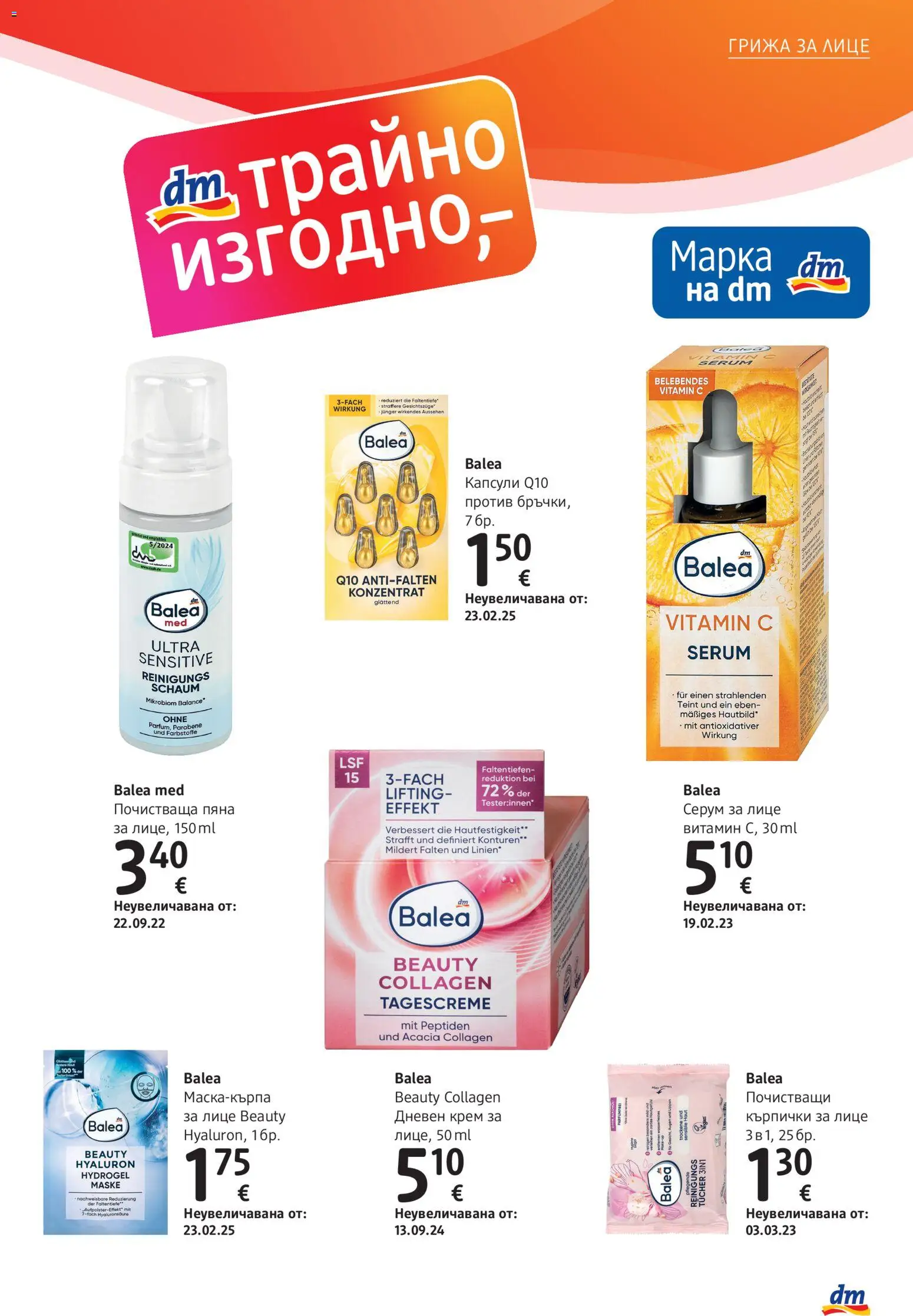 {H1} | Страница: 9 | Продукти: Дневен крем, Пяна, Кърпички, Серум