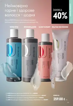 Oriflame акції дійснийкції з 02.08.2026 | Сторінка: 123 | Товари: Шампунь