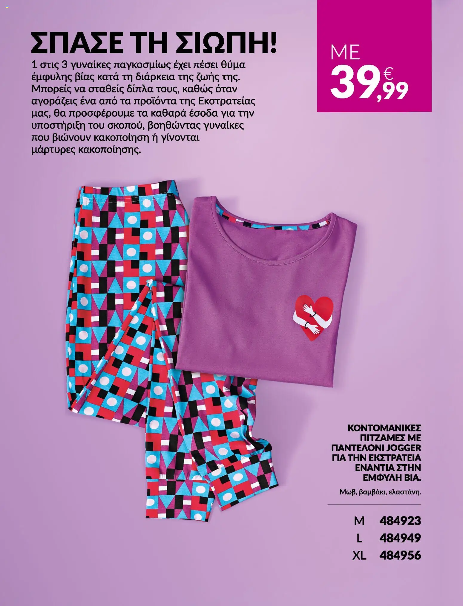 Avon Φυλλάδιο - σε ισχύ από 31/08/2026 | Σελίδα: 10