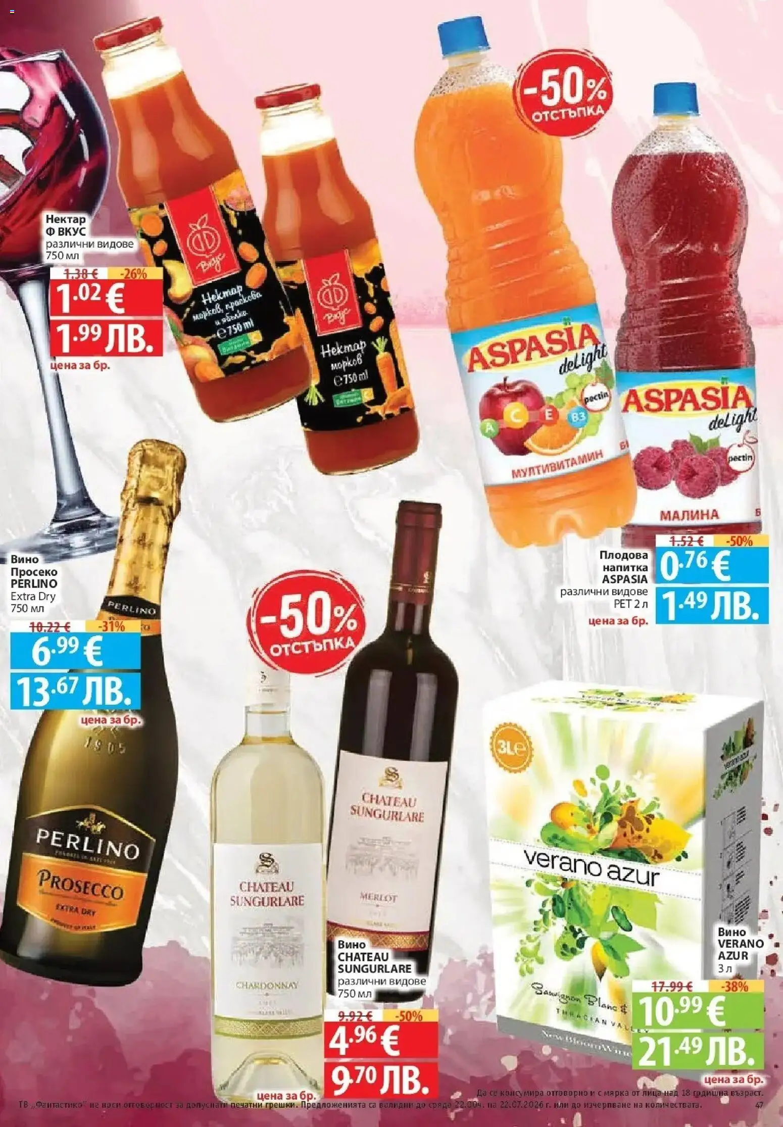 {H1} | Страница: 47 | Продукти: Вино, Малина, Напитка, Просеко