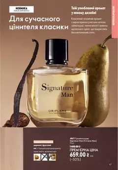 Oriflame акції дійснийкції з 21.06.2026 | Сторінка: 47