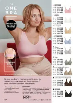 AVON акції дійснийкції з 31.05.2026 | Сторінка: 124 | Товари: Бюстгальтер