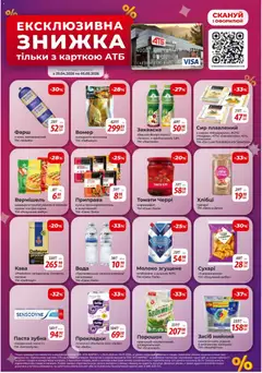 АТБ акції дійснийкції з 29.04.2026 | Сторінка: 27