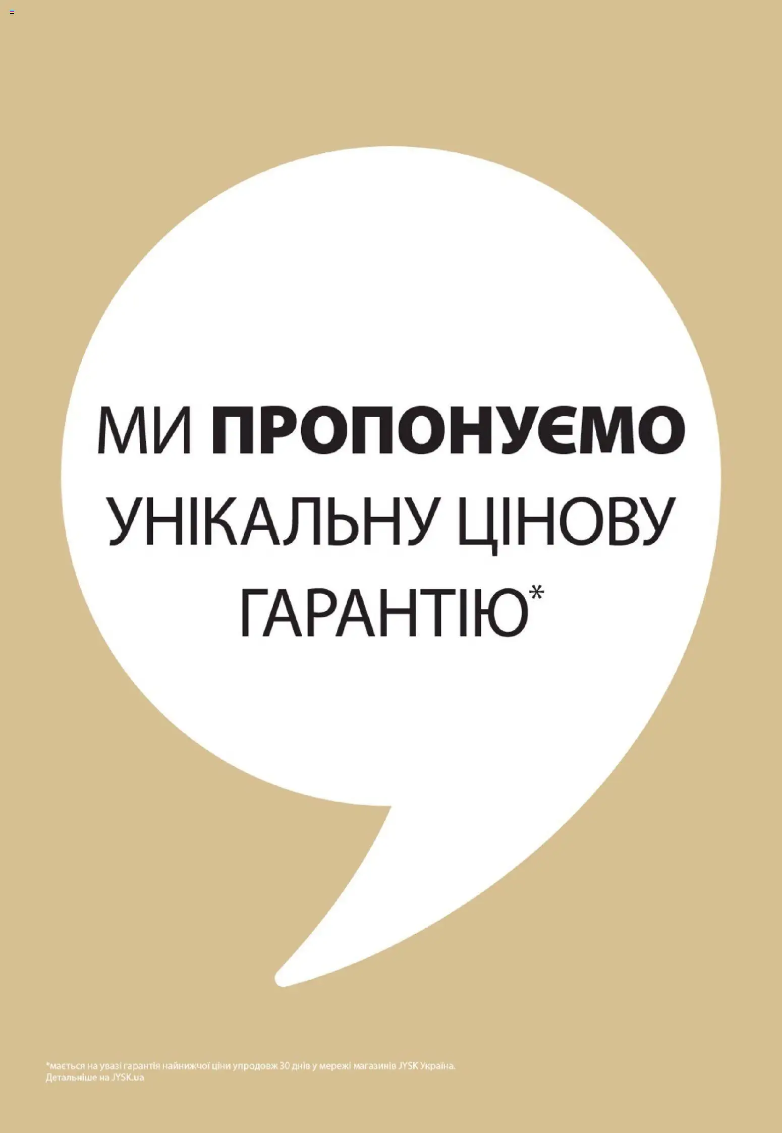 Юск Kаталог - дійснийкції з 14.05.2026 | Сторінка: 17