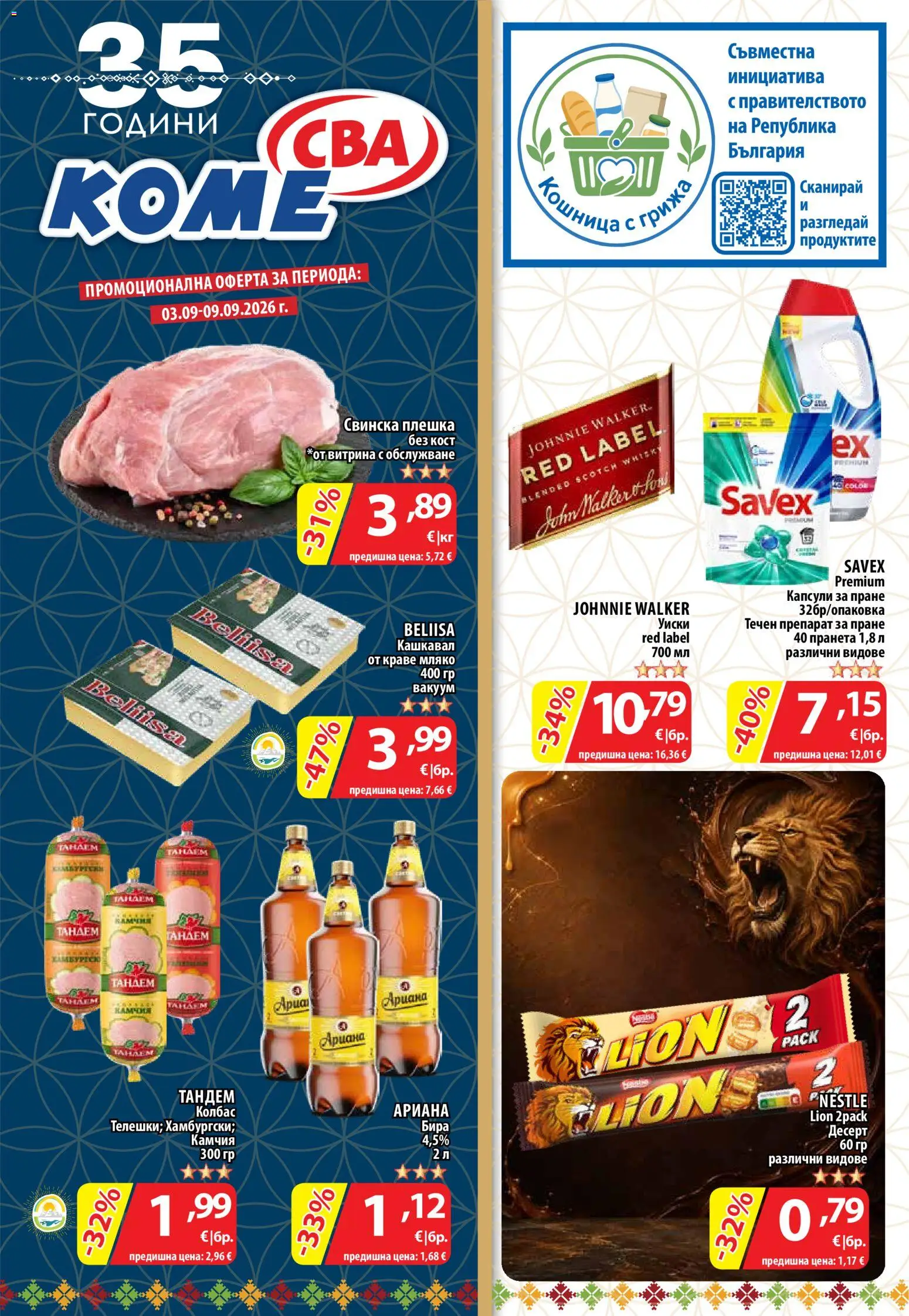 {H1} | Страница: 1 | Продукти: Мляко, Капсули за пране, Свинска плешка без кост, Кошница