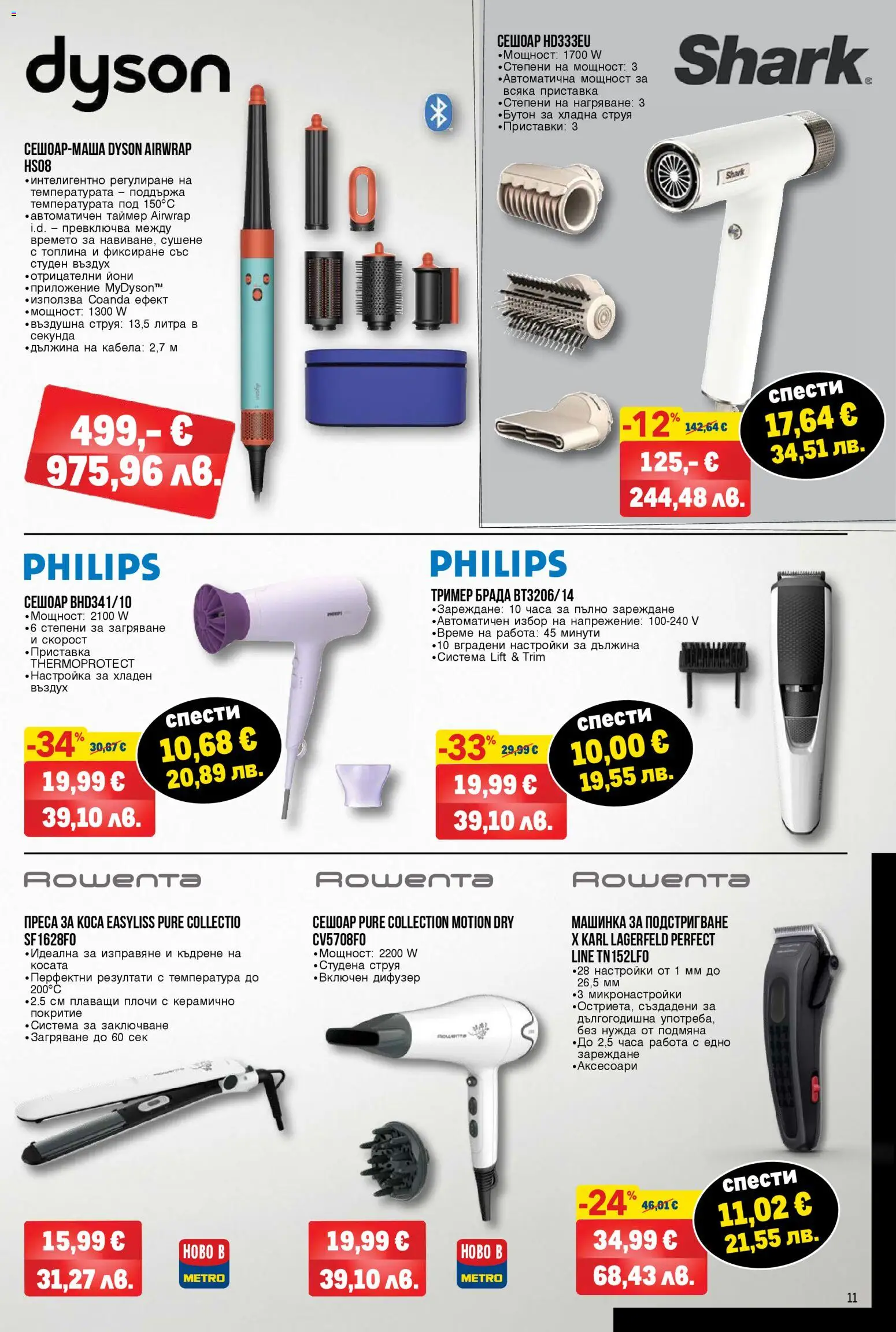 {H1} | Страница: 11 | Продукти: Тример, Преса