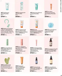 Oriflame акції дійснийкції з 04.10.2026 | Сторінка: 43 | Товари: Обруч, Крем, Маска, Желе