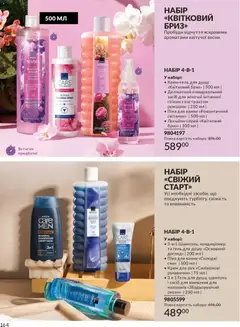 AVON акції дійснийкції з 01.05.2026 | Сторінка: 164 | Товари: Крем, Крем для рук, Гель для душу, Піна для ванни