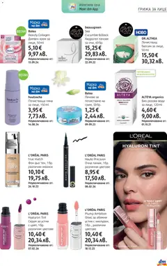 Преглед на L'ORÉAL PARIS Hyaluron Tint Серум за устни с цвят, 16бр. различни цветове, L'ORÉAL PARIS Hyaluron Tint Серум за устни с цвят, 16бр. различни цветове - Офертите са валидни от 11.06.2026 | Страница: 11