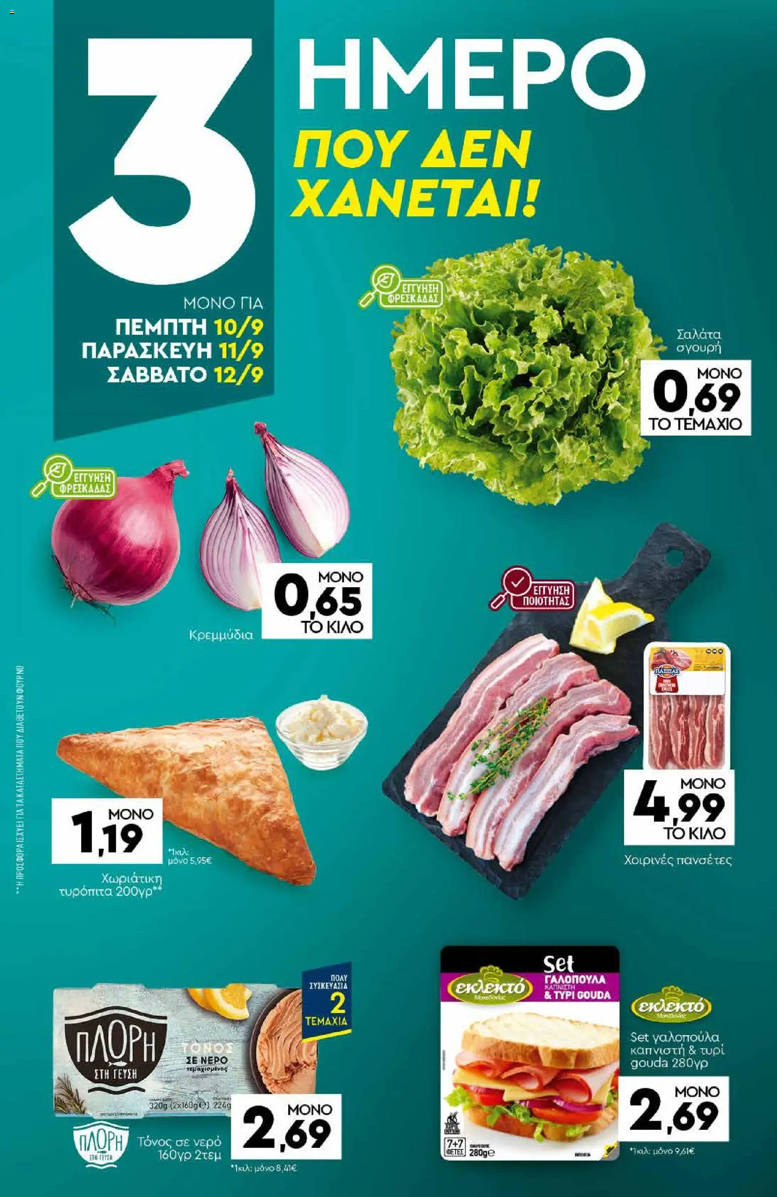 Discount Markt Φυλλάδιο - σε ισχύ από 07/09/2026 | Σελίδα: 19