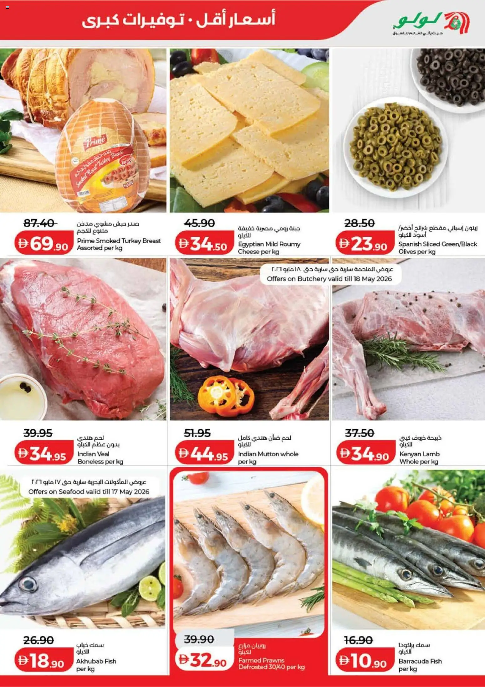Do you know WHAT OFFERS await you at Lulu Hypermarket? View the new flyer online! | UAE