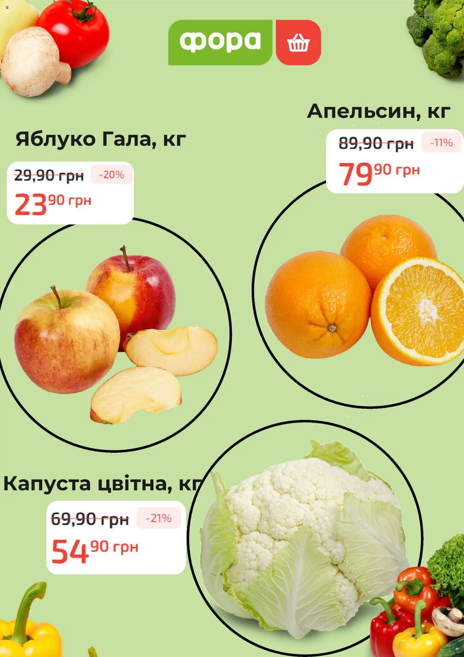 Фора Kаталог - дійснийкції з 23.10.2026 | Сторінка: 2