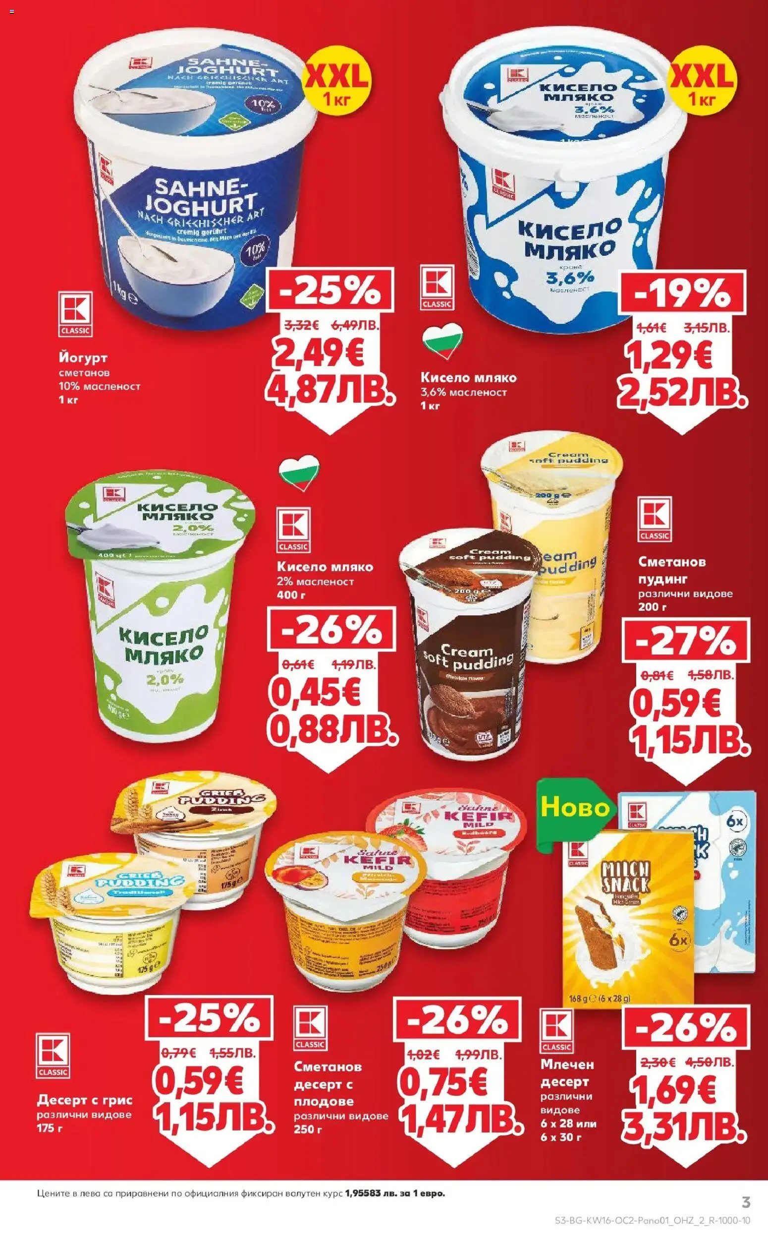 {H1} | Страница: 3 | Продукти: Кисело мляко, Плодове, Мляко, Йогурт