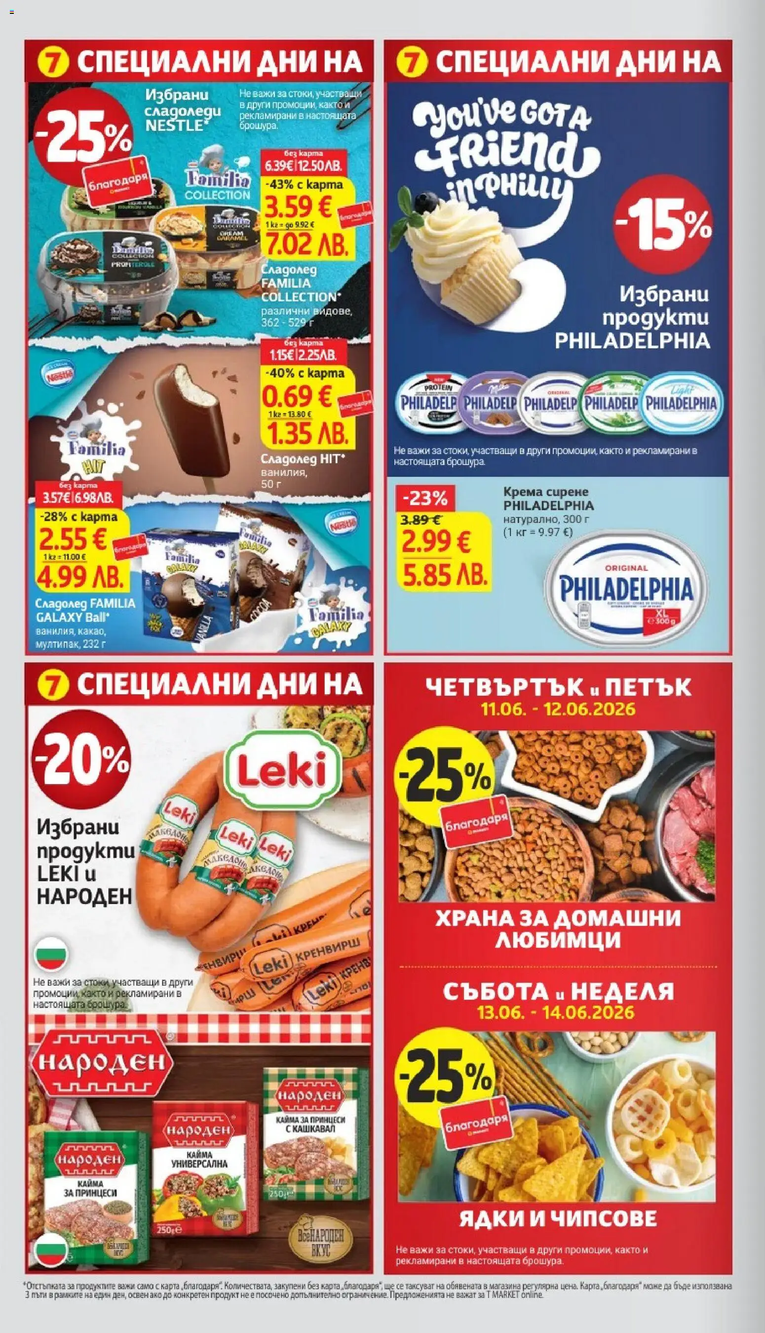{H1} | Страница: 34 | Продукти: Ядки, Сладолед, Сирене, Кашкавал
