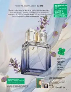 Преглед на AVON каталог 05 - Офертите са валидни от 30.04.2026 | Страница: 19