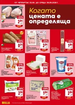 Преглед на Билла Cедмична брошура - Офертите са валидни от 03.09.2026 | Страница: 6