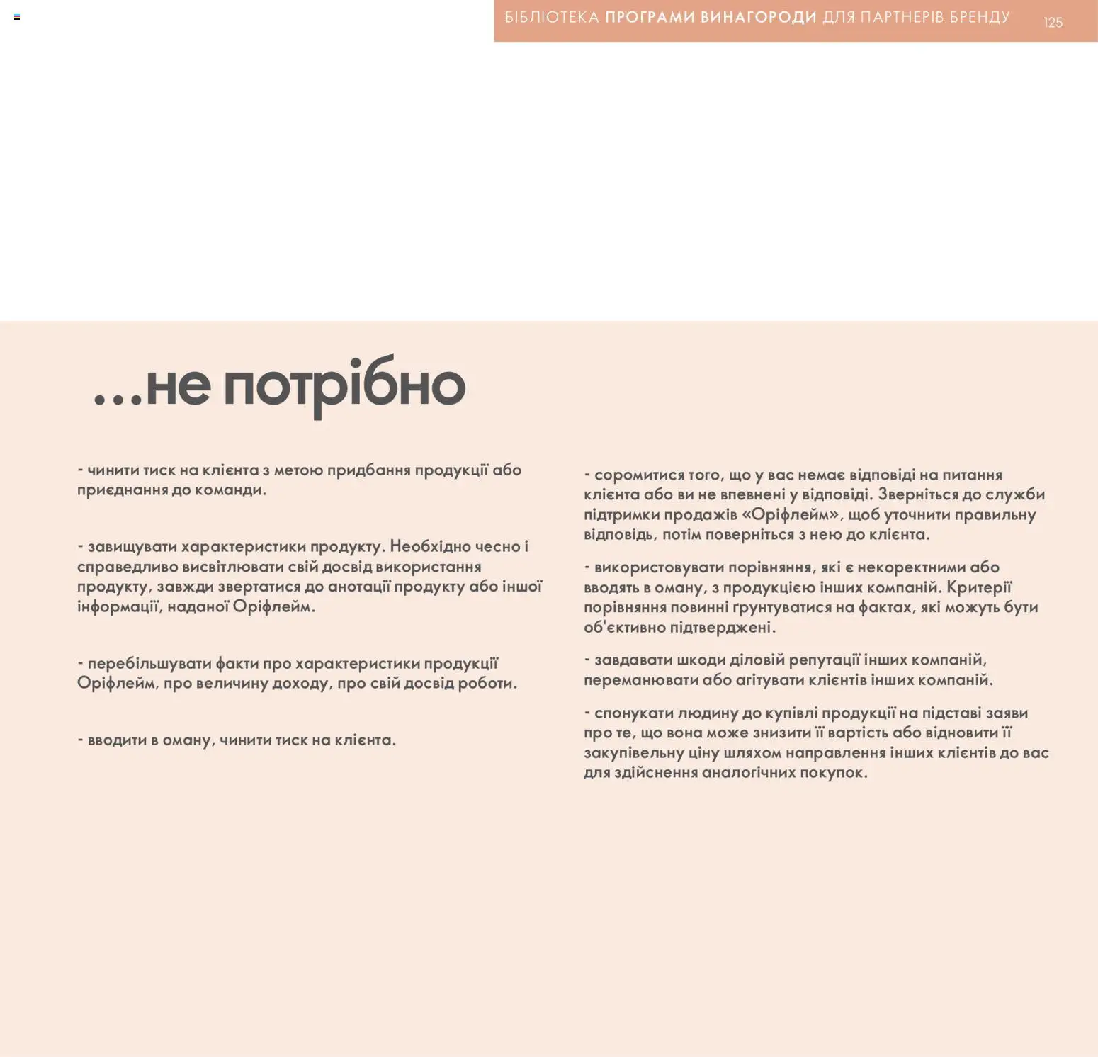 Oriflame Kаталог - дійснийкції з 30.01.2026 | Сторінка: 126