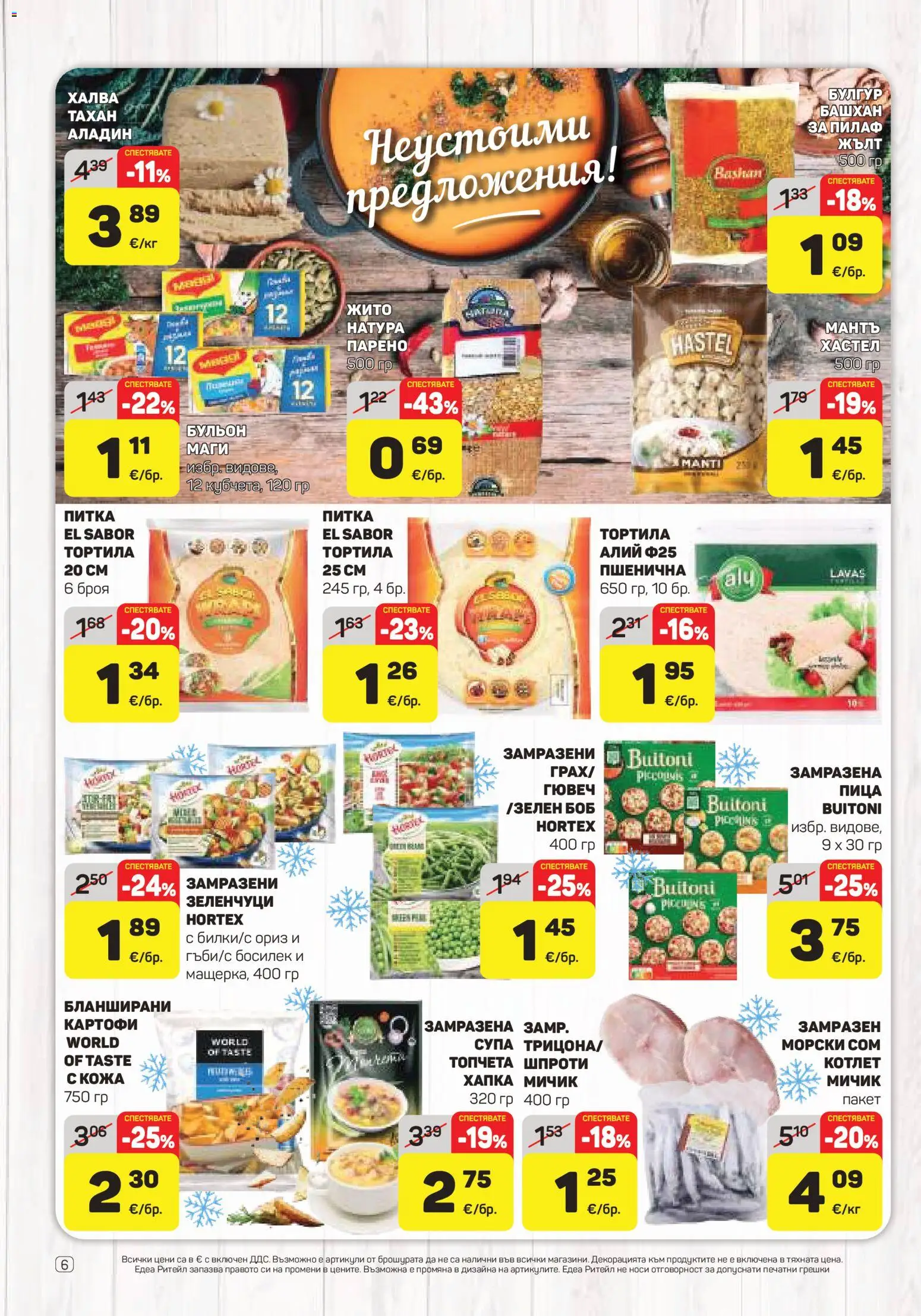 {H1} | Страница: 6 | Продукти: Ориз, Босилек, Боб, Питка