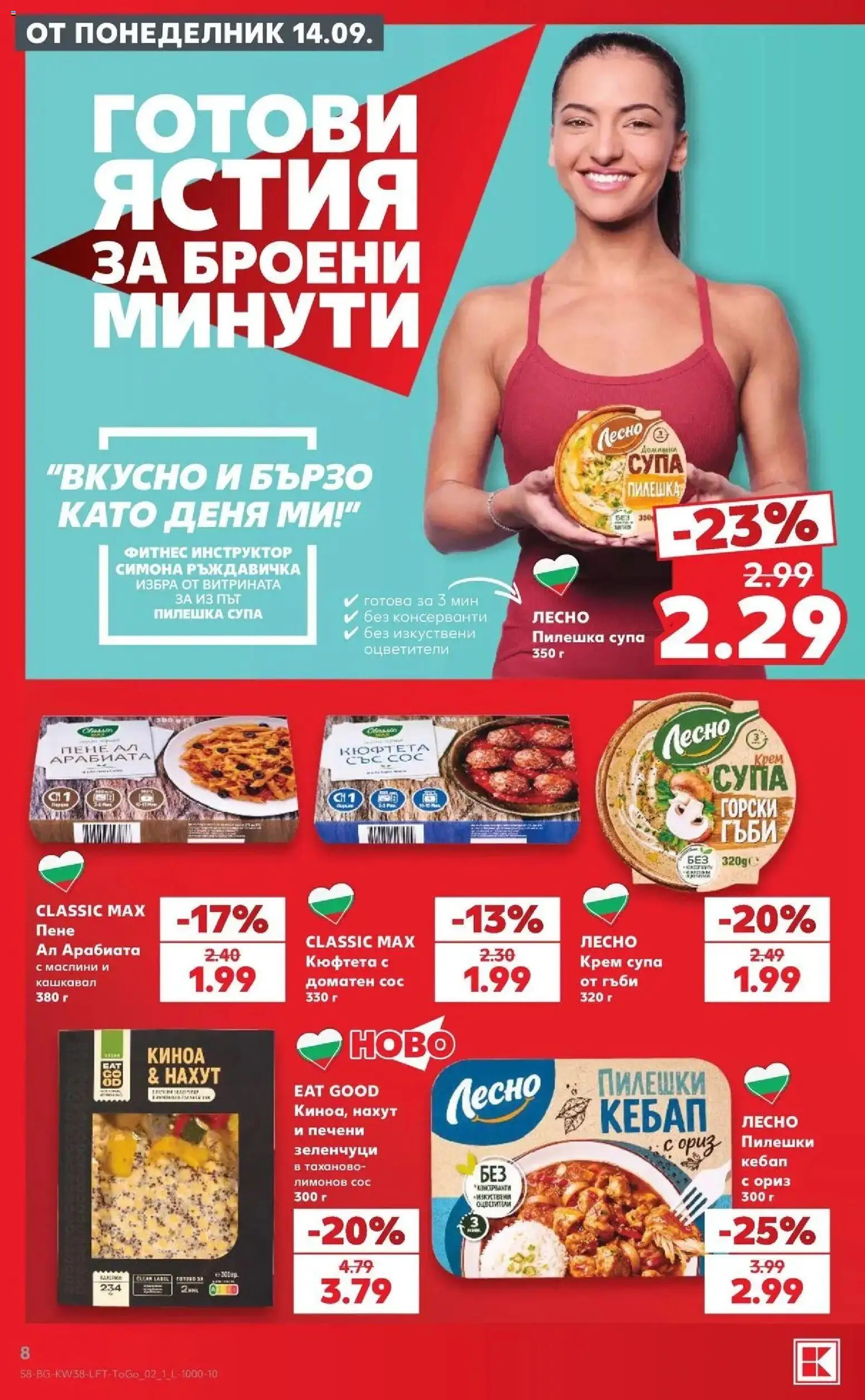 {H1} | Страница: 8 | Продукти: Зеленчуци, Печени, Кашкавал, Фитнес