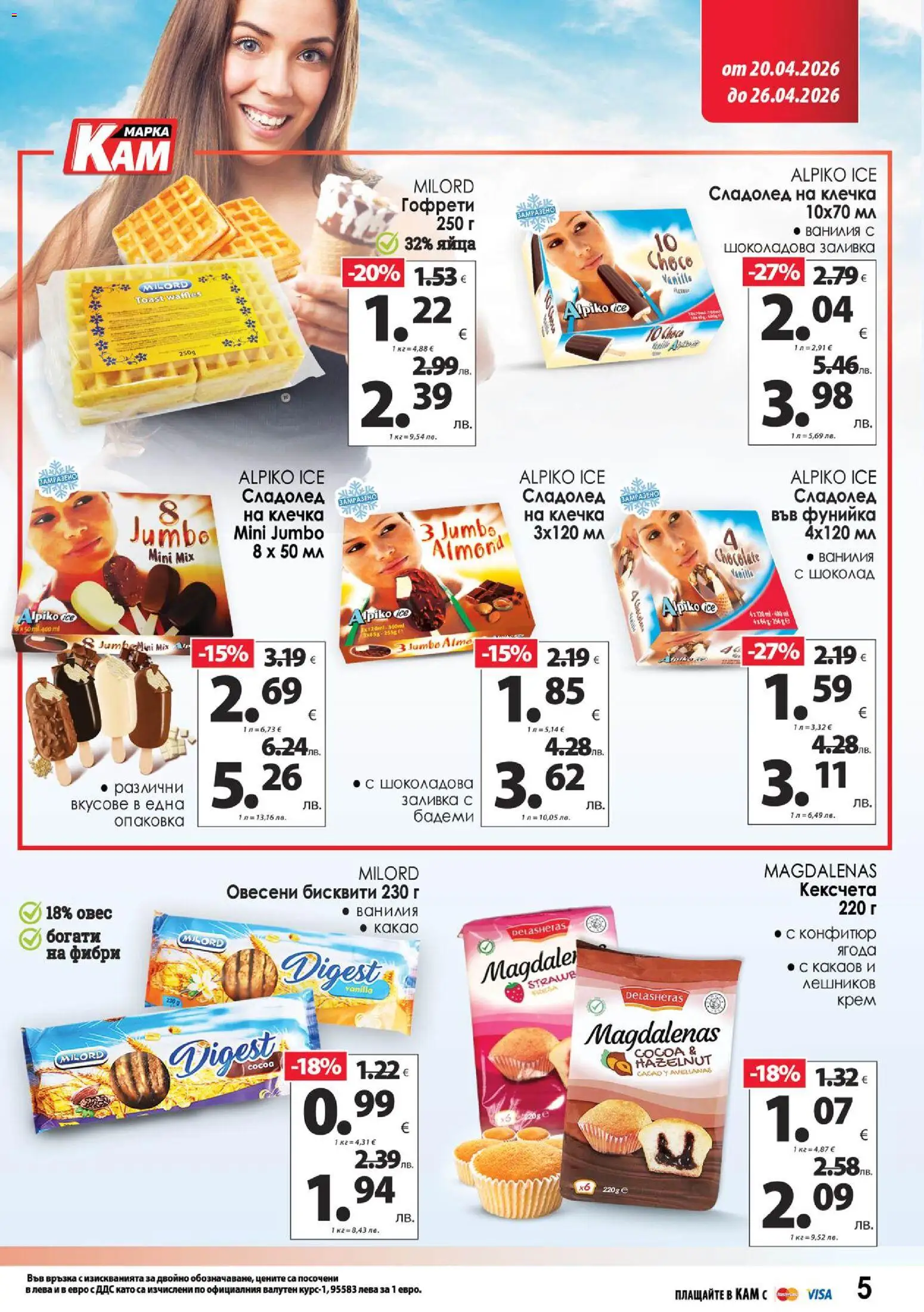{H1} | Страница: 10 | Продукти: Крем, Бадеми, Конфитюр, Бисквити