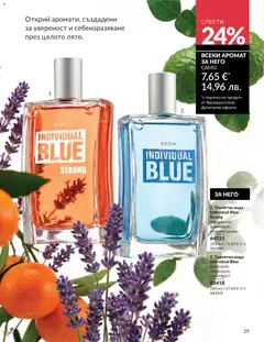 Преглед на AVON каталог 06 - Офертите са валидни от 01.06.2026 | Страница: 31 | Продукти: Вода, Тоалетна, Аромат, Тоалетна вода