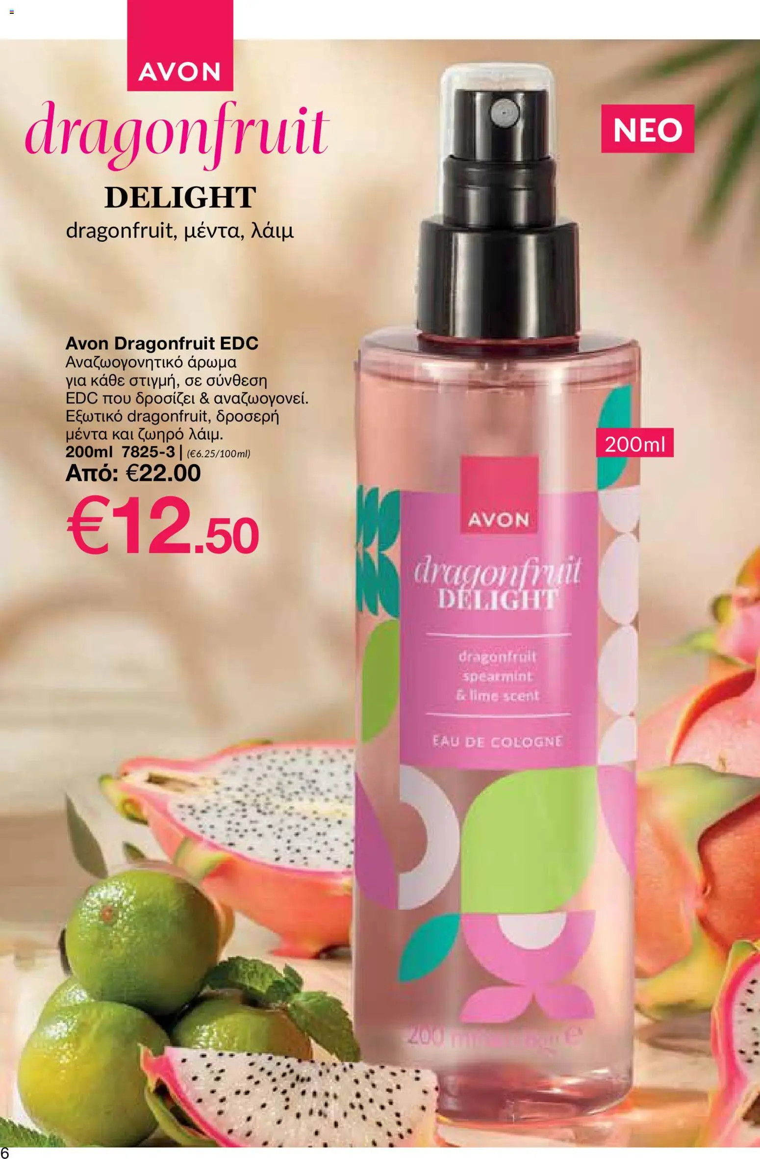 AVON φυλλαδιο – σε ισχύ από 29/06/2026 | Σελίδα: 6