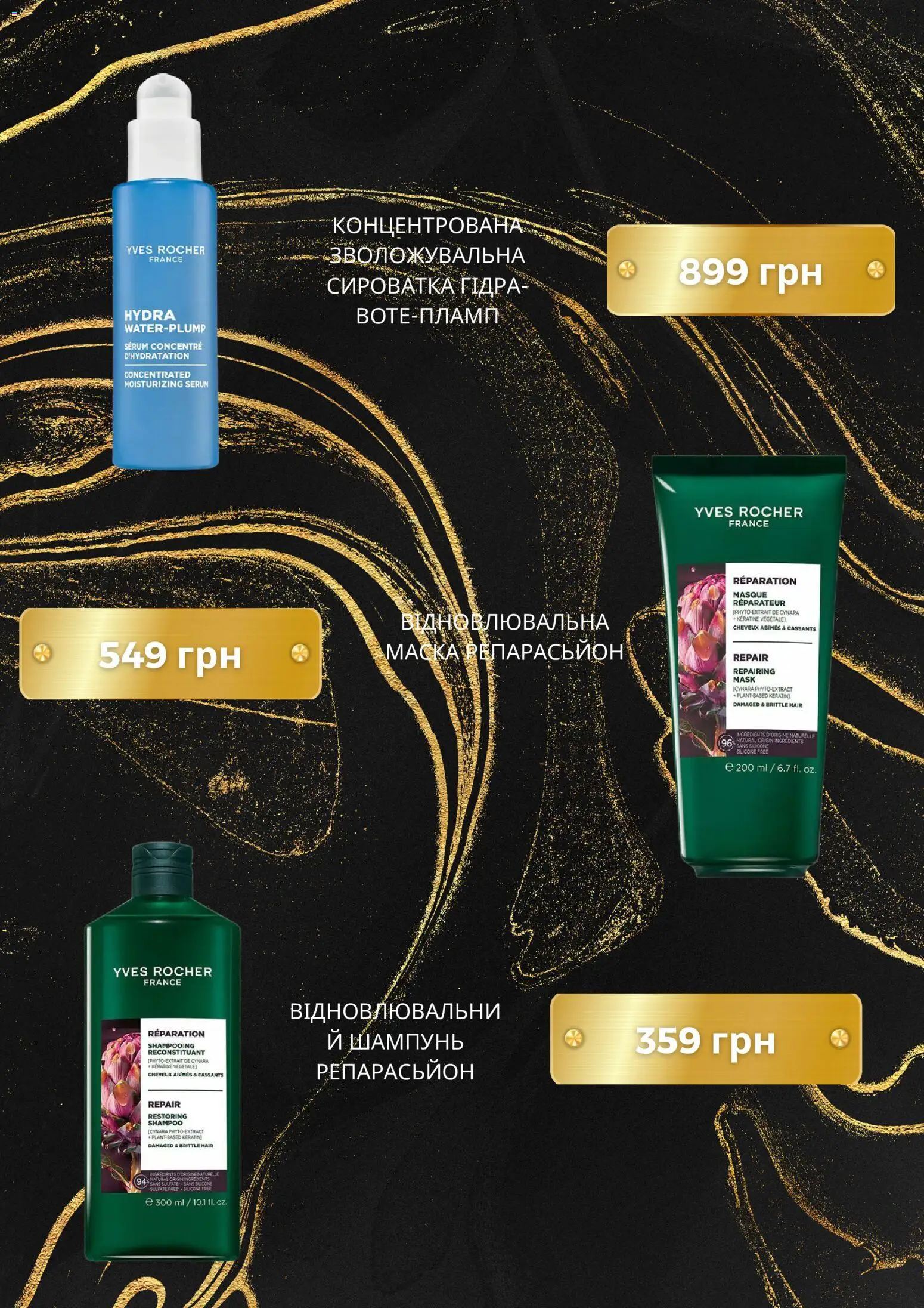 Yves Rocher Kаталог - дійснийкції з 01.10.2026 | Сторінка: 2