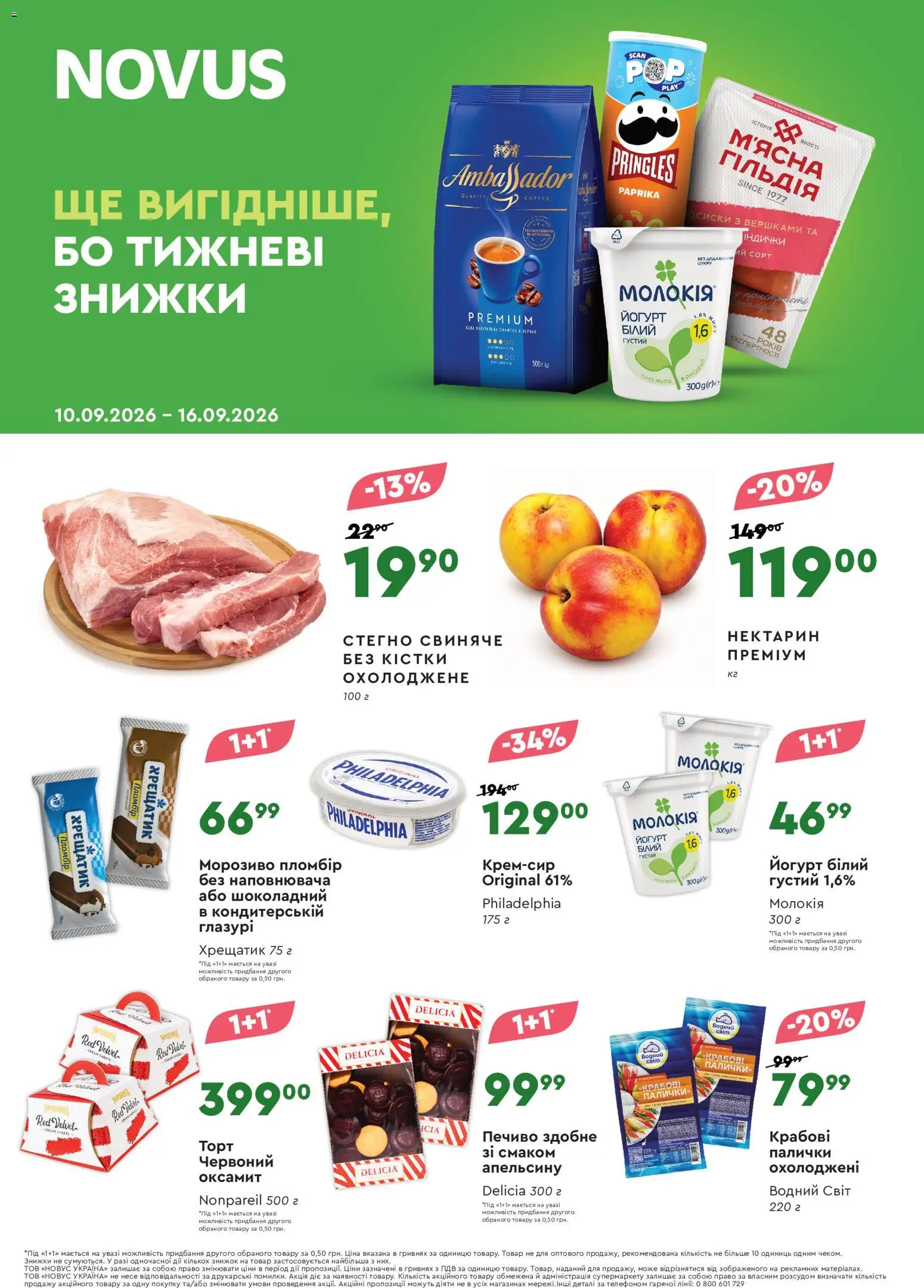 Novus Kаталог - дійснийкції з 10.09.2026 | Сторінка: 1